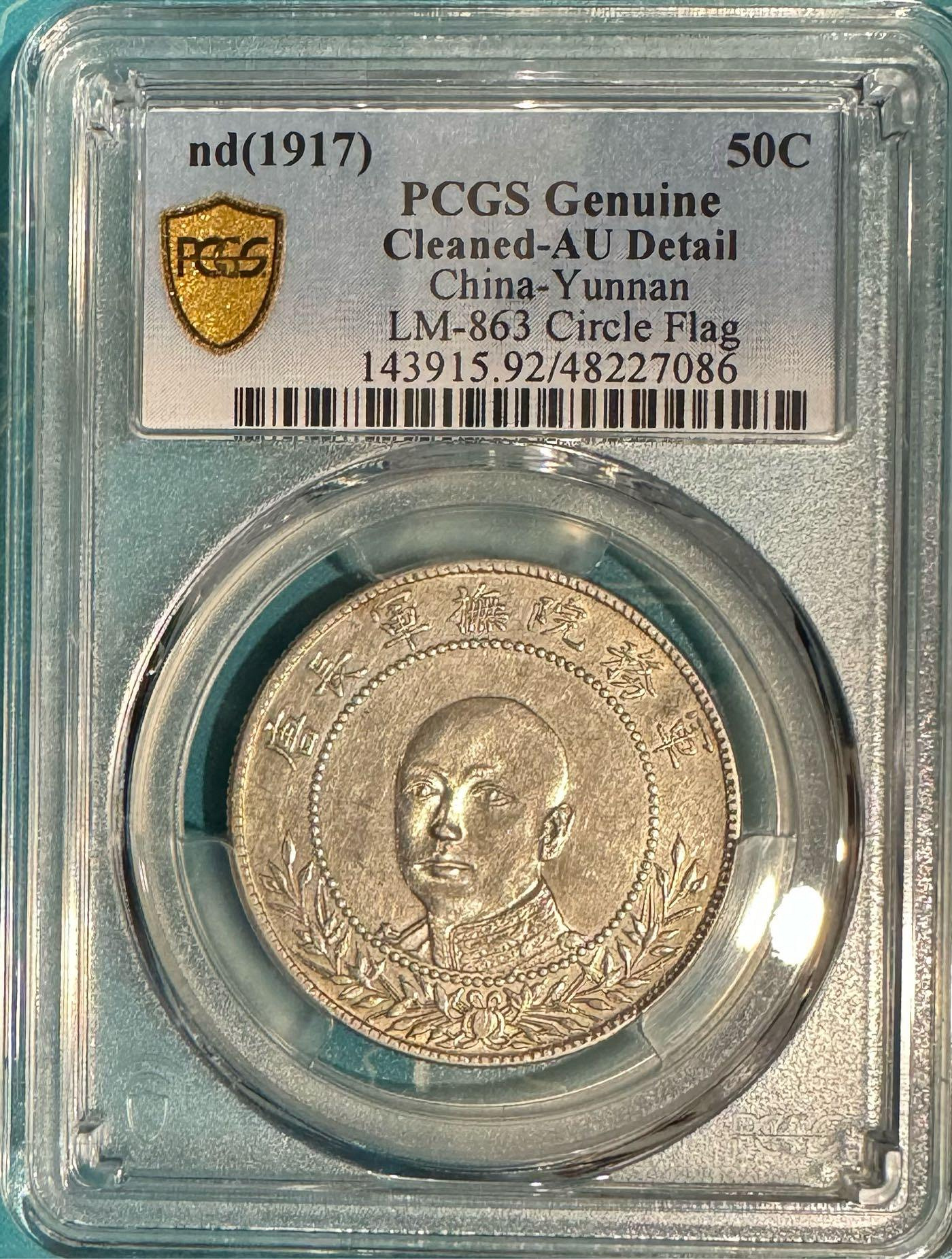 唐軍長正面像擁護共和紀念庫平三錢六分銀幣Circle Flag版PCGS AU