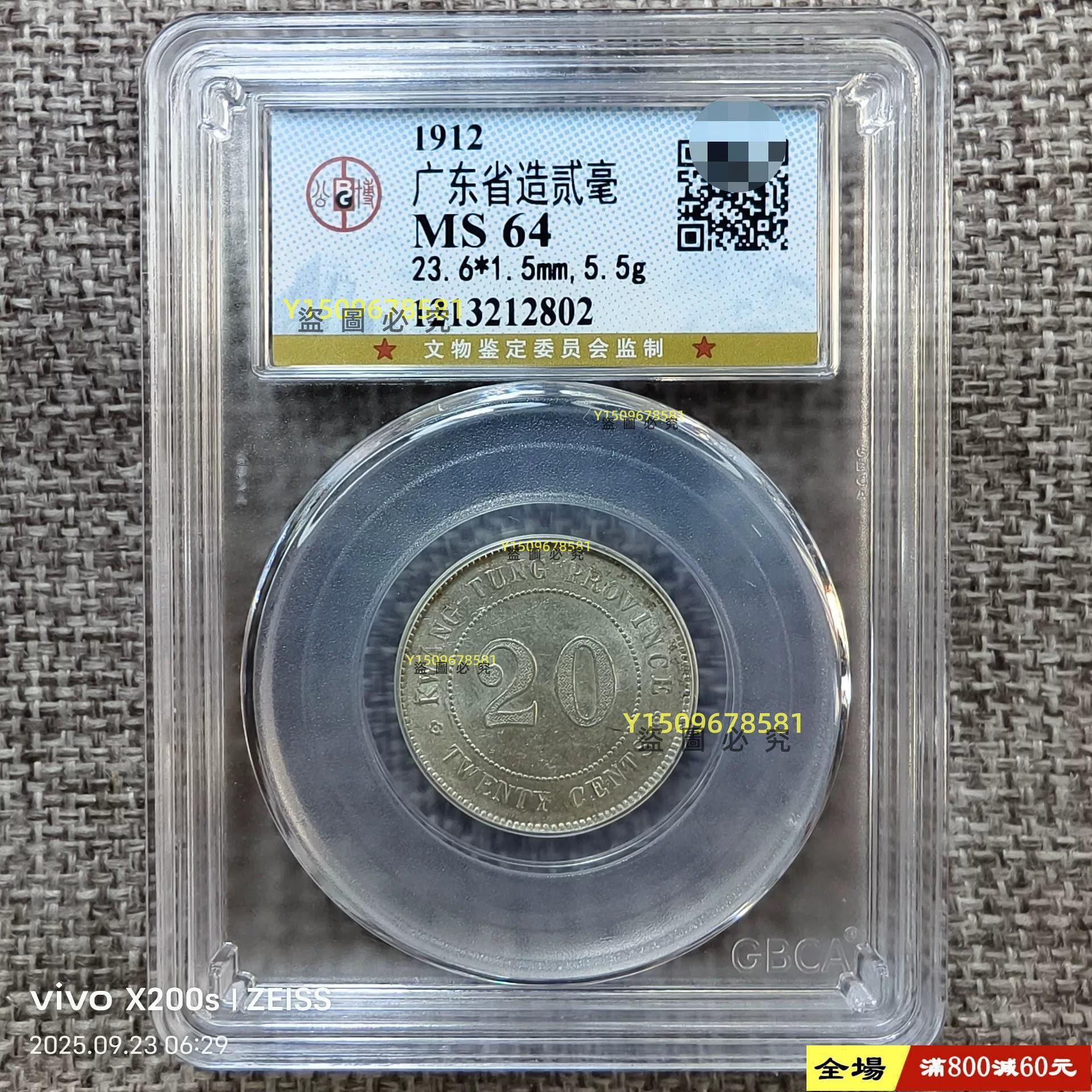 中華民国元年 廣東省造 銀幣 貳毫 銀貨 中華民國元年廣東省造貳毫銀幣的價格推薦- 2026年10月| 比價比個夠BigGo