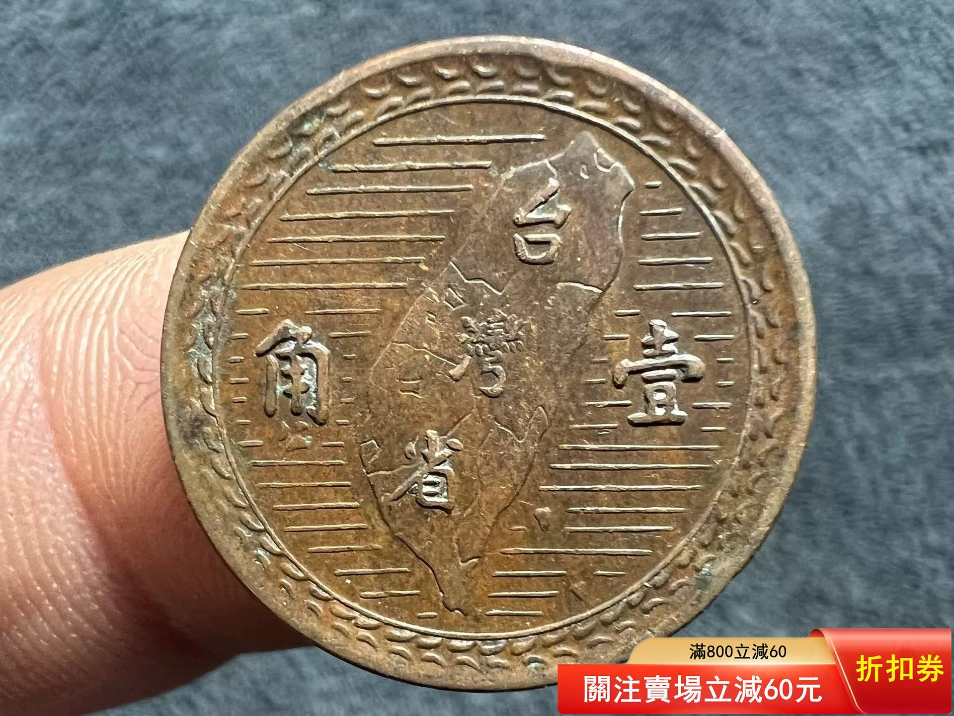 民國38年錢幣的價格推薦- 2026年7月| 比價比個夠BigGo