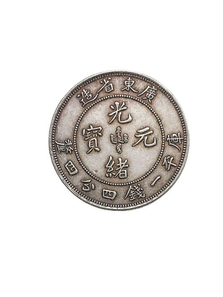 光緒元寶庫平一錢四分四廣東的價格推薦- 2026年9月| 比價比個夠BigGo