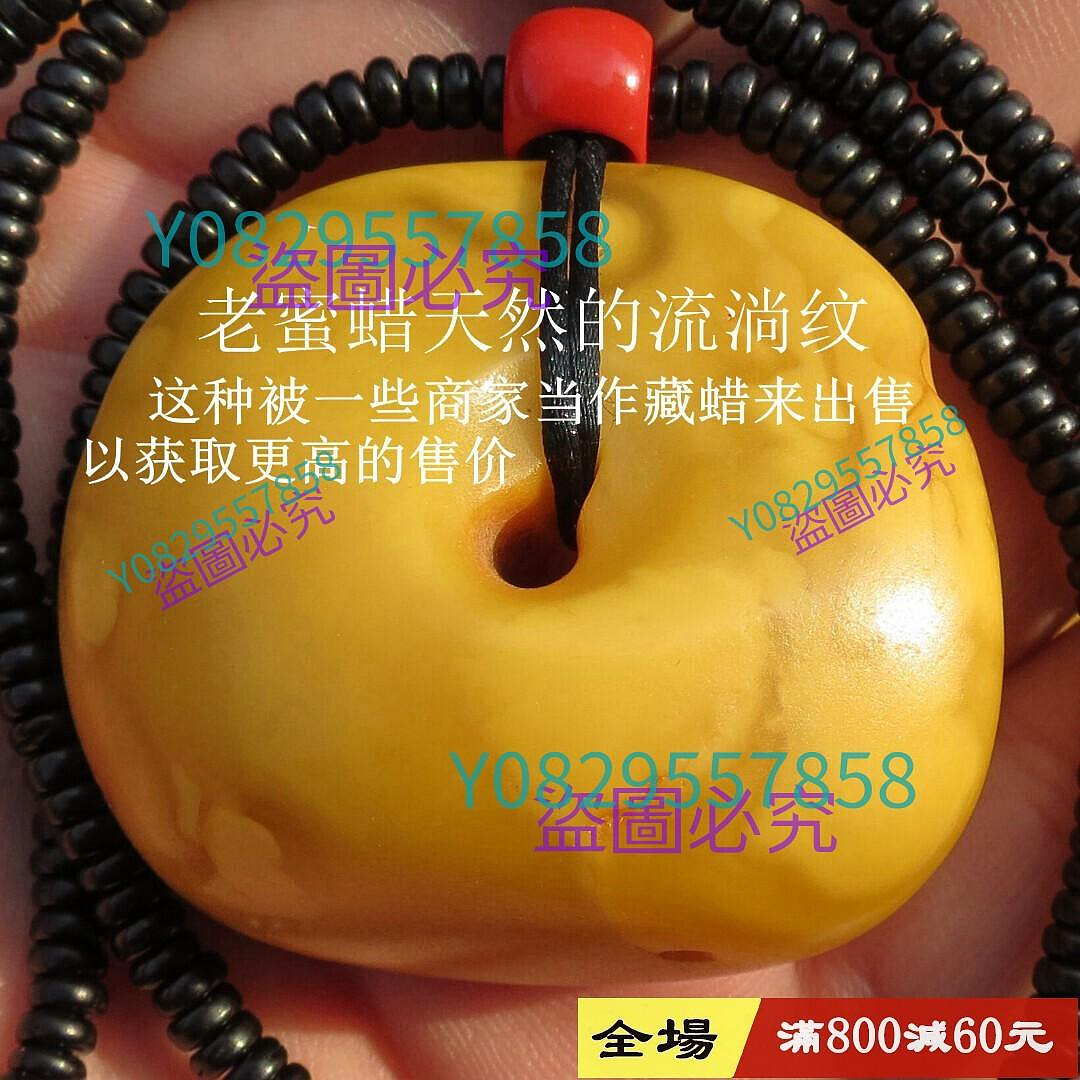 百張高清圖教你老蜜蠟的真假鑒別第一篇1/7篇于08年3月15日在開店至今