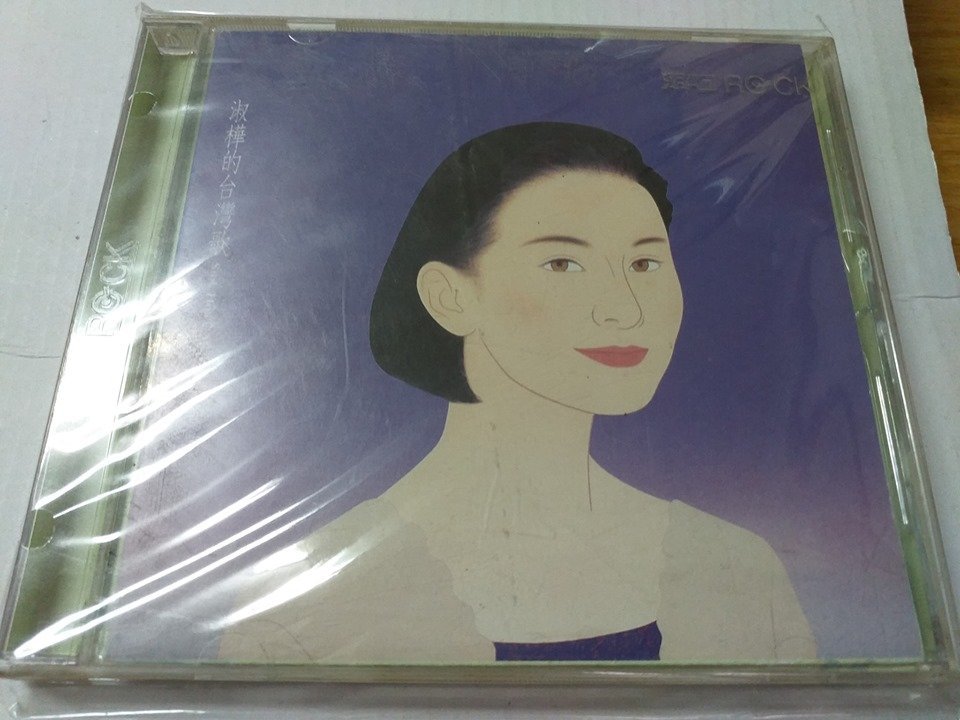 Sarah | 陳淑樺《淑樺的臺灣歌》嚴選臺版CD，一絲輕痕如新唱片，喜愛臺