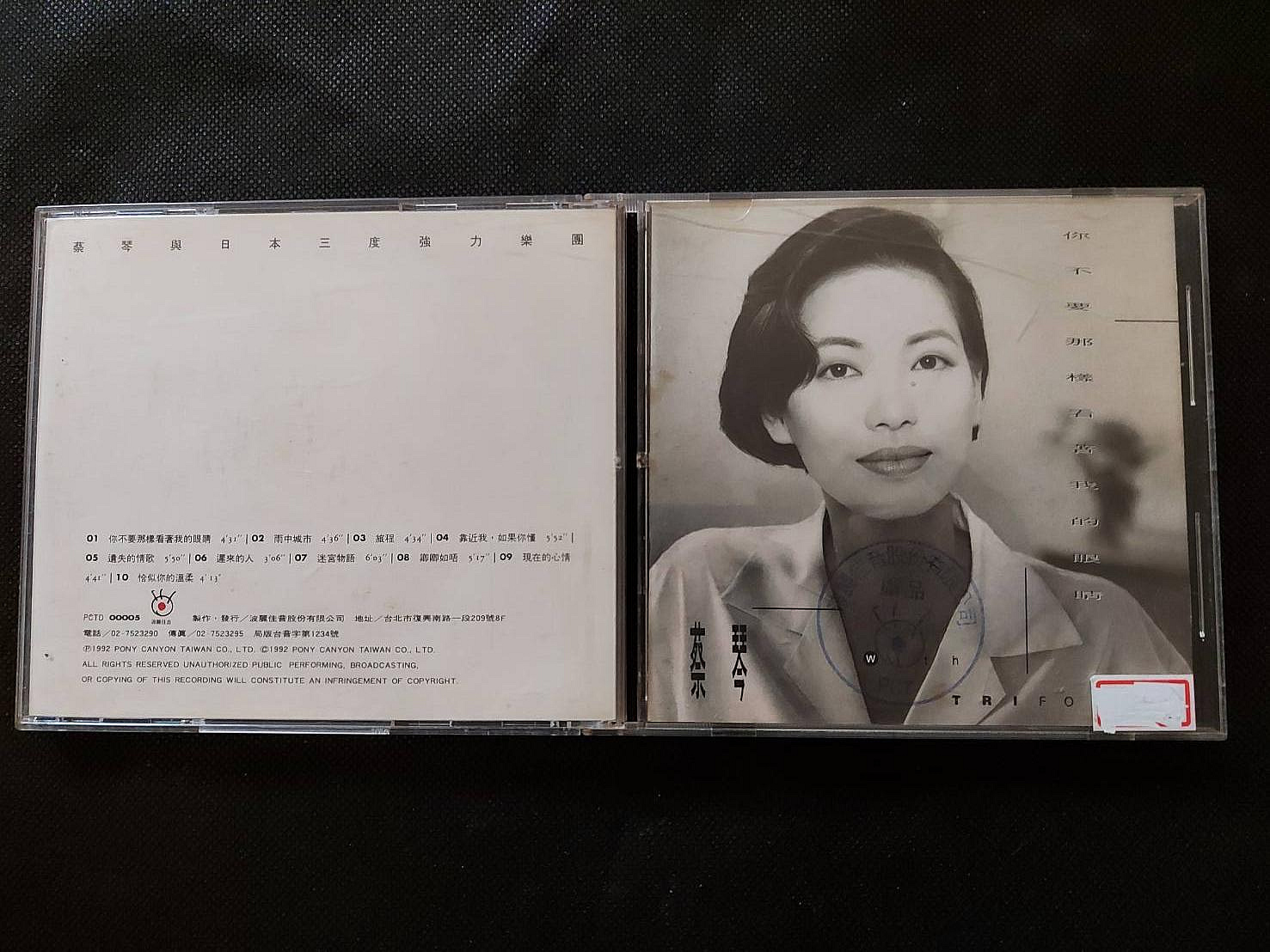 蔡琴你不要那樣看著我的眼睛的價格推薦- 2026年6月| 比價比個夠BigGo
