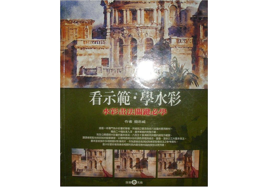 看示範．學水彩：水彩畫法關鍵必學的價格推薦- 2026年9月| 比價比個夠BigGo