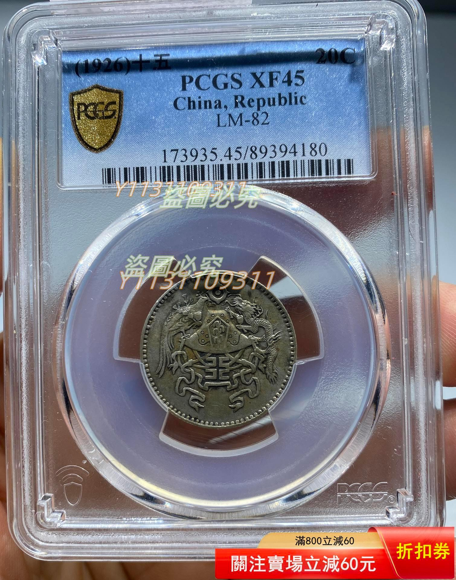 旧貨幣 古銭 未鑑定 銀貨 稀少 民國十二年龍鳳幣 (07) 民國龍鳳