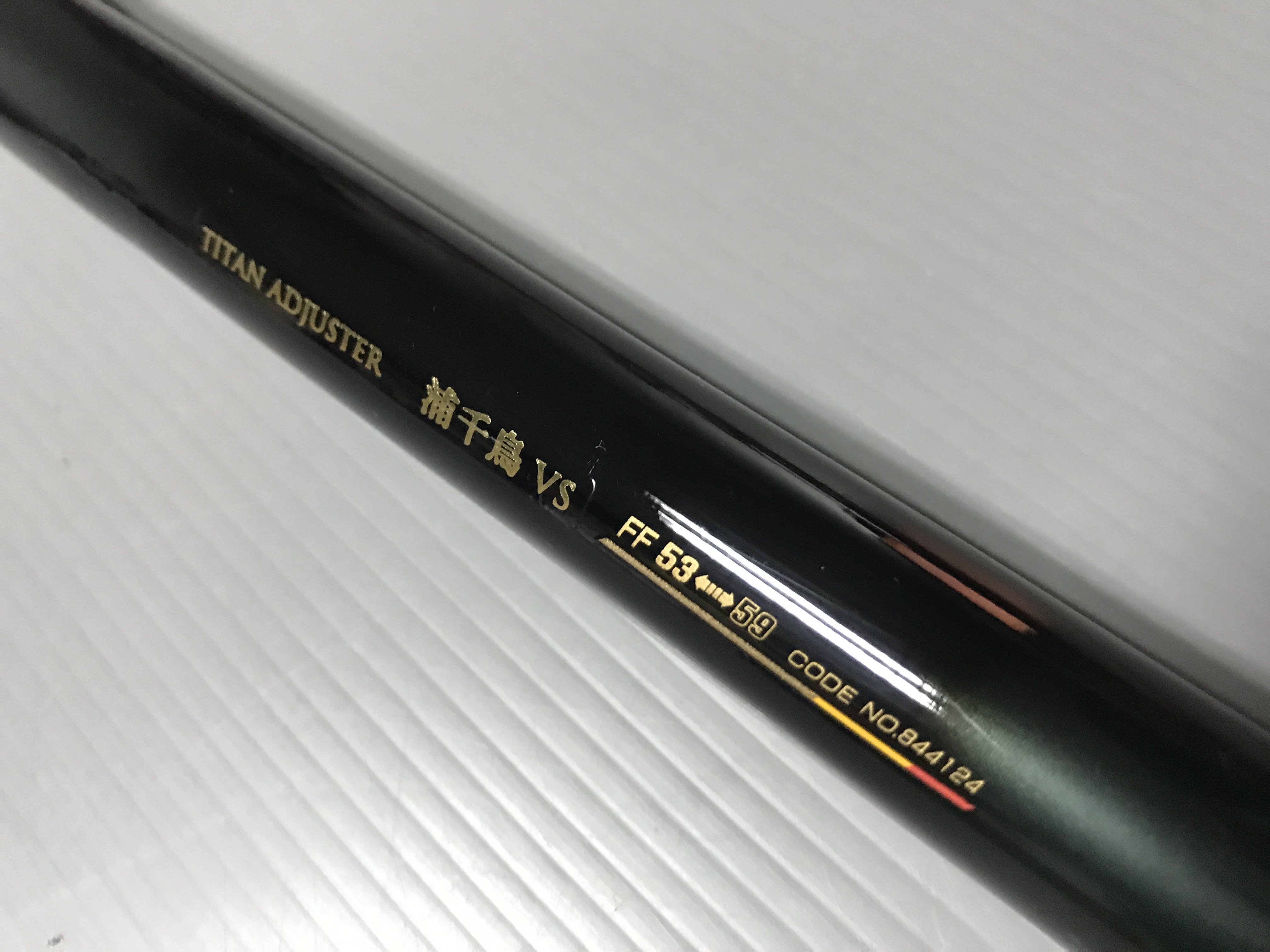 リョービ TITAN ADJUSTER 浦千鳥F53→59 422809a6-9ce1-4c38-b6f8-