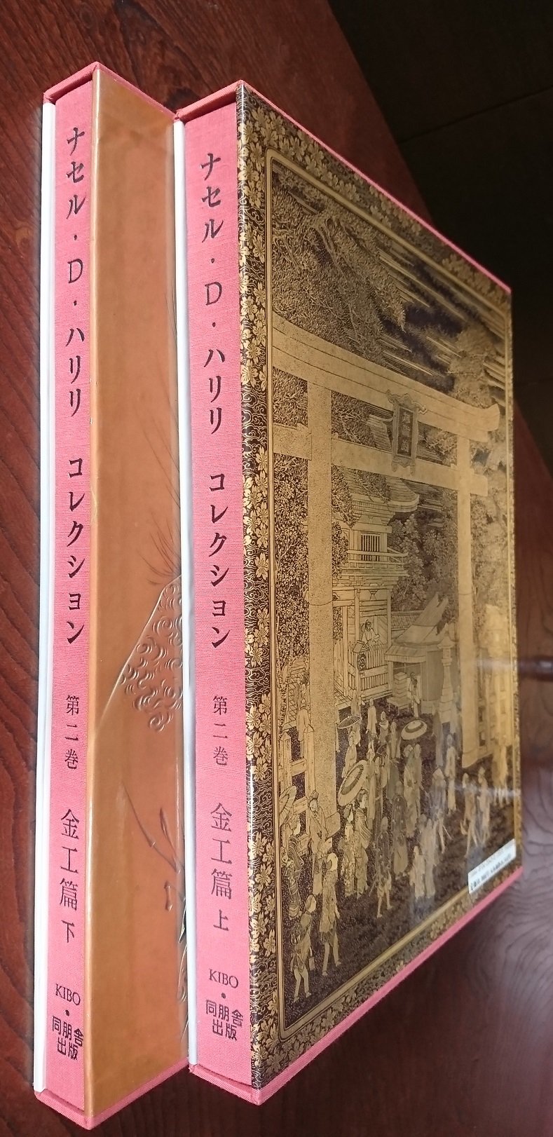 ナセル・D・ハリリ・コレクション 第2巻 金工篇 下 【公式通販】