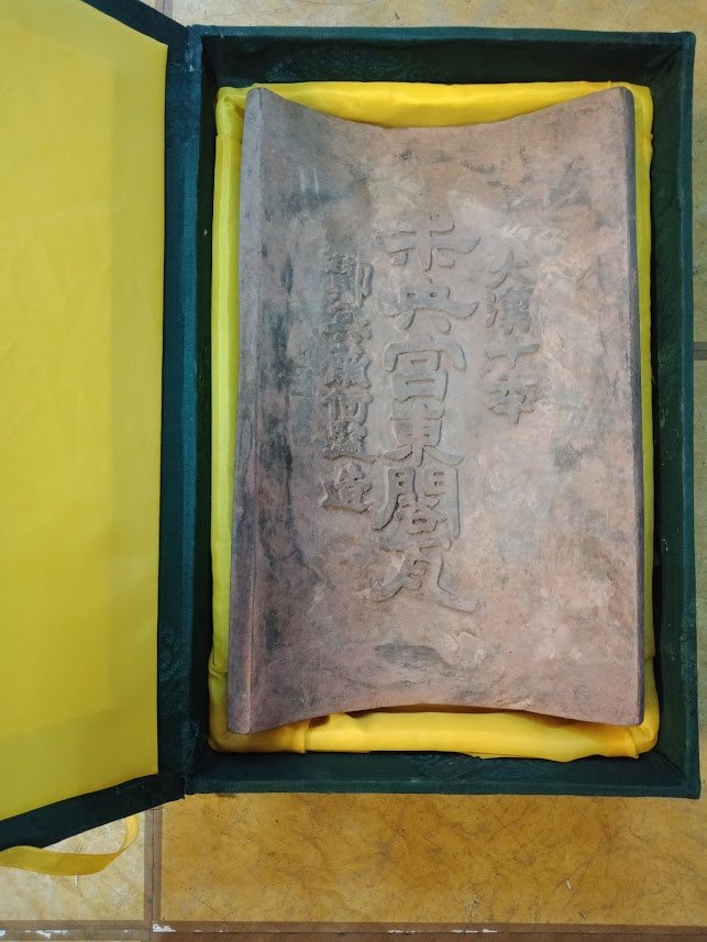 唐物 大漢末央宮東閣瓦 清/沂翁書古瓦硯 黄花梨硯蓋付 重627g★時代物★ 古陶器大漢十年未央宮東閣瓦(改製瓦硯) 尺寸29X18.5X1.2cm