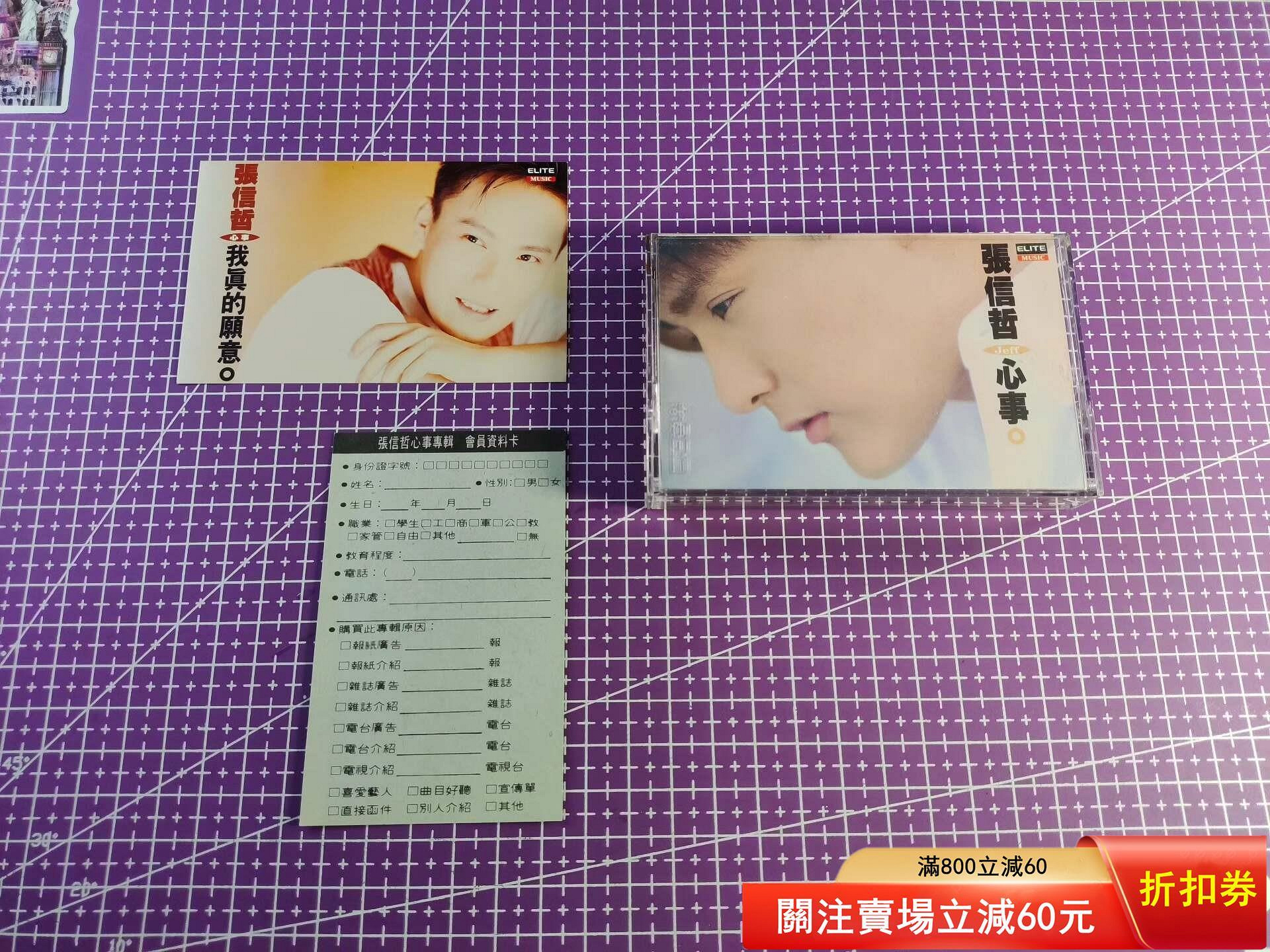 張信哲心事的價格推薦- 2026年7月| 比價比個夠BigGo