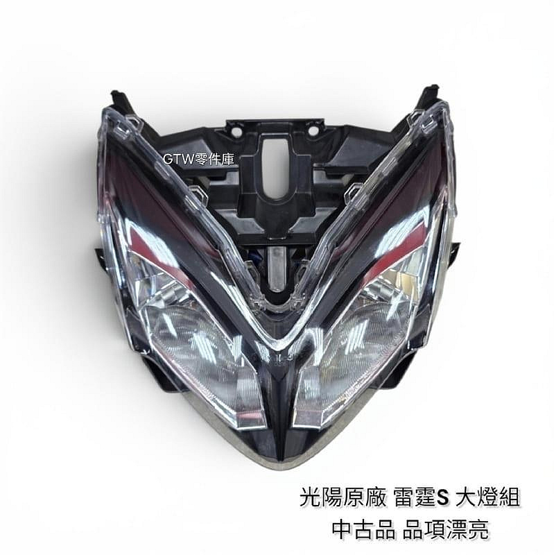 《GTW零件庫》中古美品 光陽KYMCO原廠 雷霆S125 RACINGS150 大燈組 含燈泡 防水塞線組