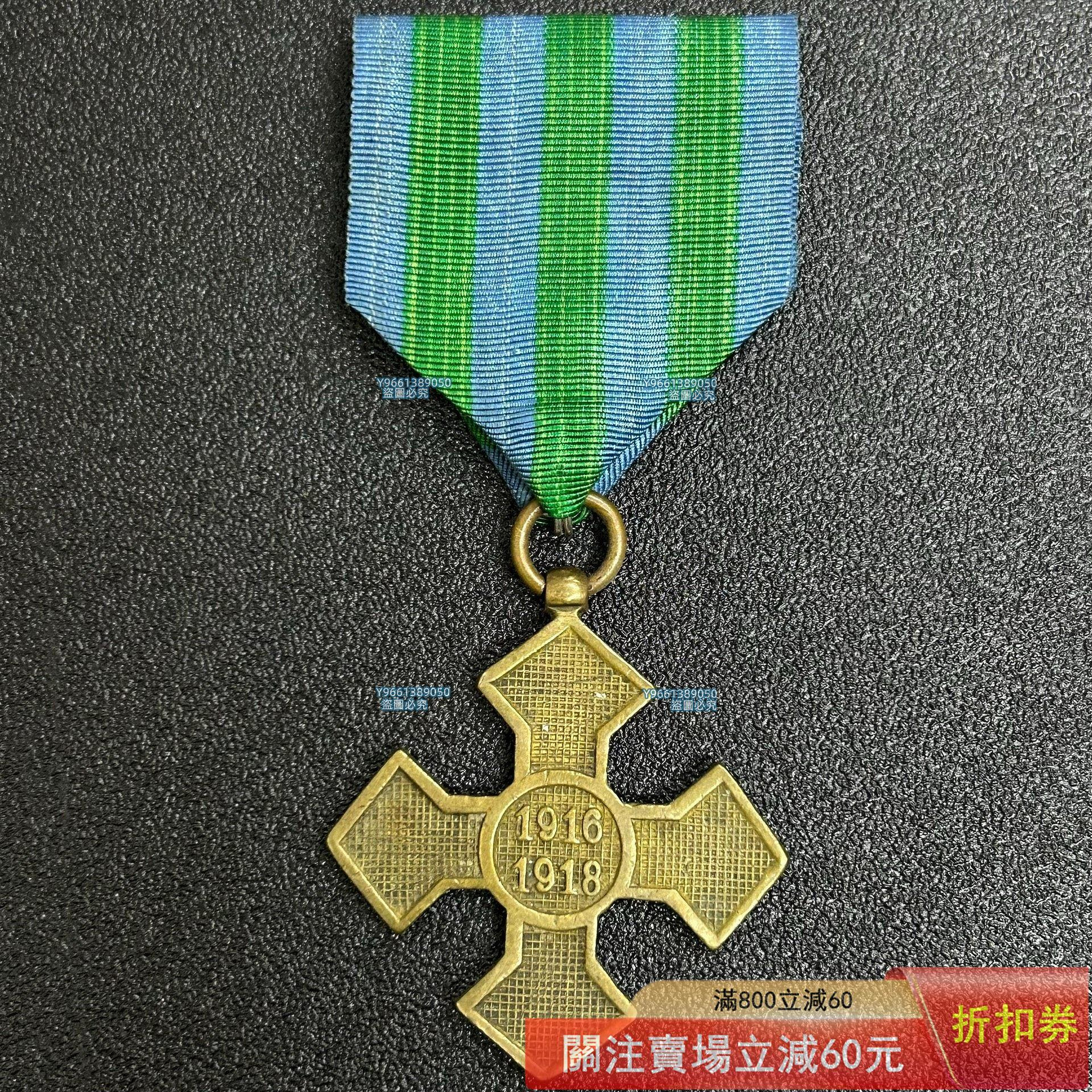 羅馬尼亞王國1916-18戰爭十字獎章歐洲徽章紀念章勛章銅質，1918年7月8日設錢幣紀念幣紀念章二手【幣章看世界】1871 | Yahoo拍賣