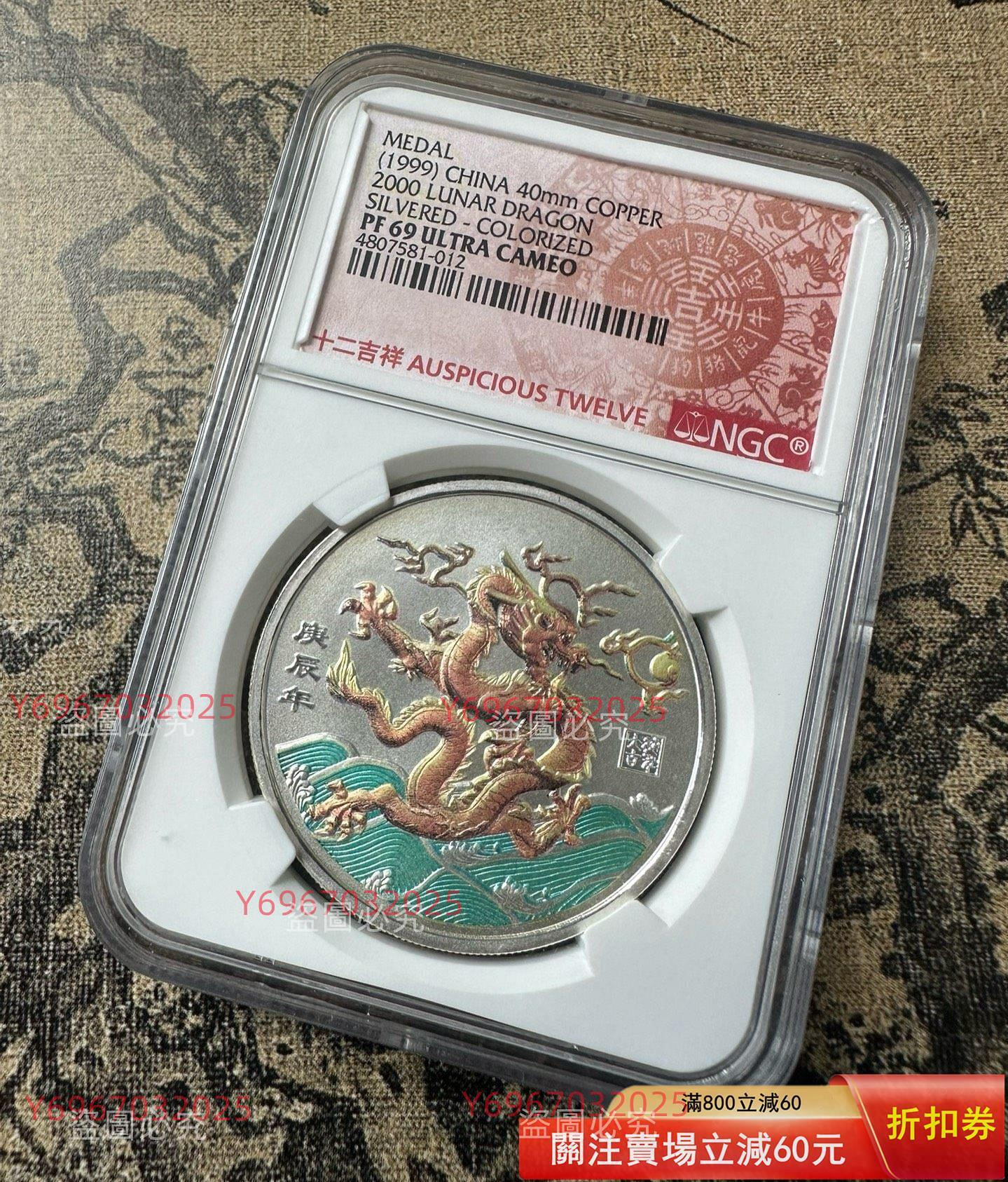 2000年中國龍生肖鍍銀銅章NGC69高分難得章中幣熊貓鎮庫圖案舊藏錢幣