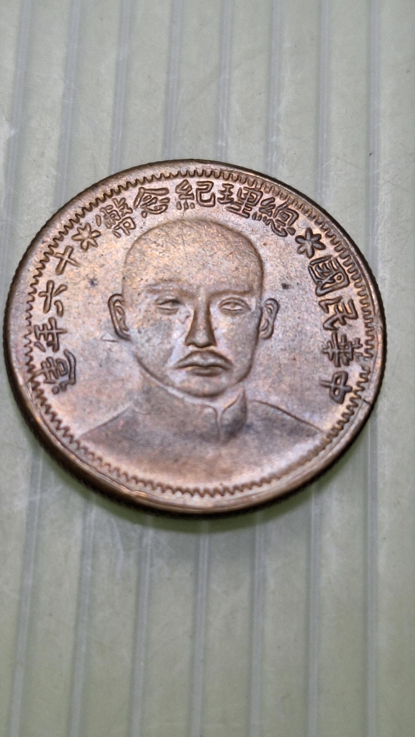 民國十六年總理紀念幣的價格推薦- 2026年9月| 比價比個夠BigGo