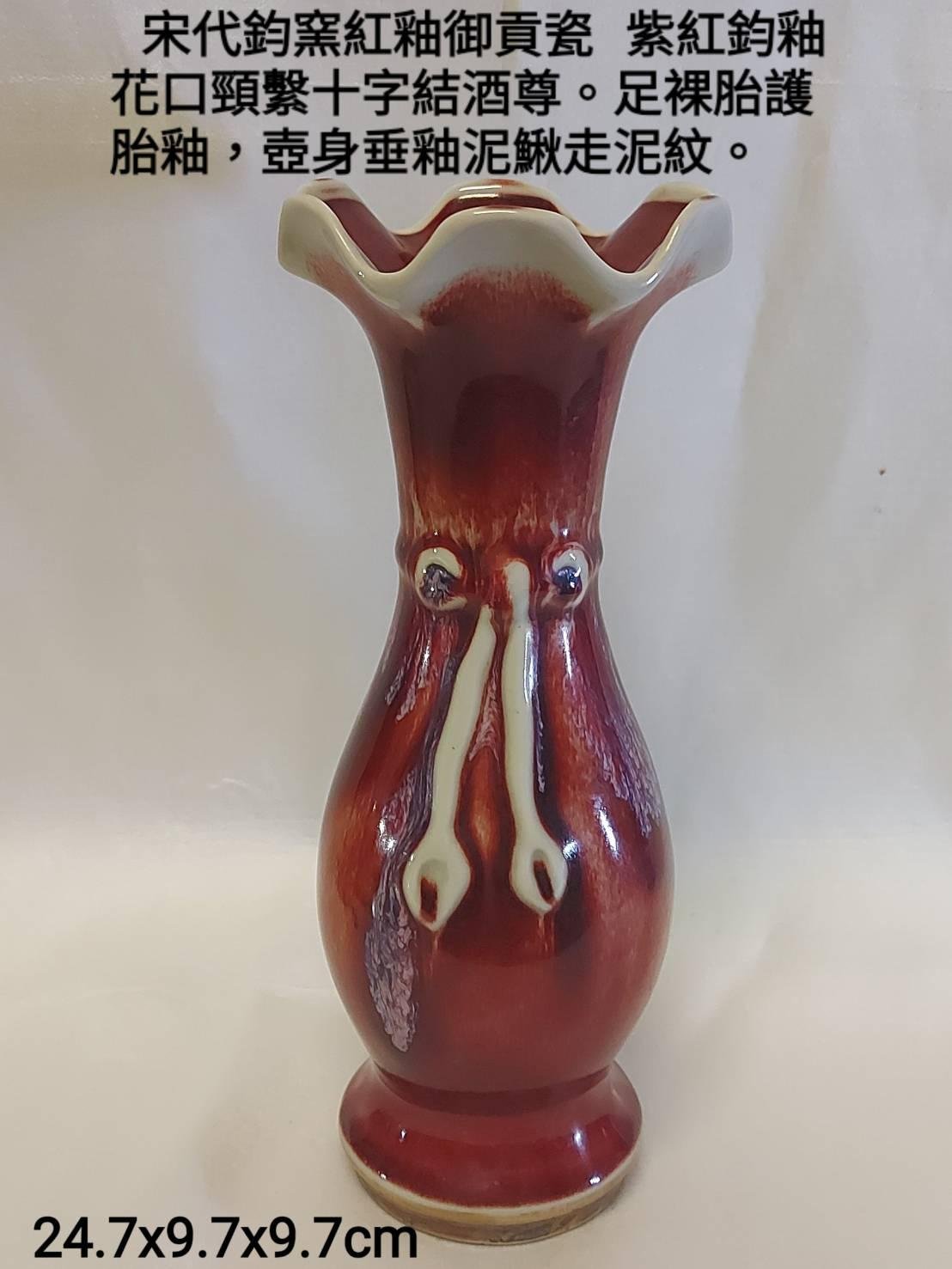 宋代鈞窯红釉宋徽宗御用筆洗奉華御用底款 宋汝窯紅釉宋徽宗御制款十二生肖壺，高10×15厘米1000790 官窯汝