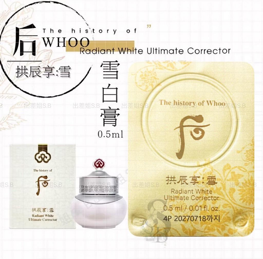新包裝韓國現貨后拱辰享雪雪白膏美白膏0.5ml 后雪白膏亮白津膏拱辰享