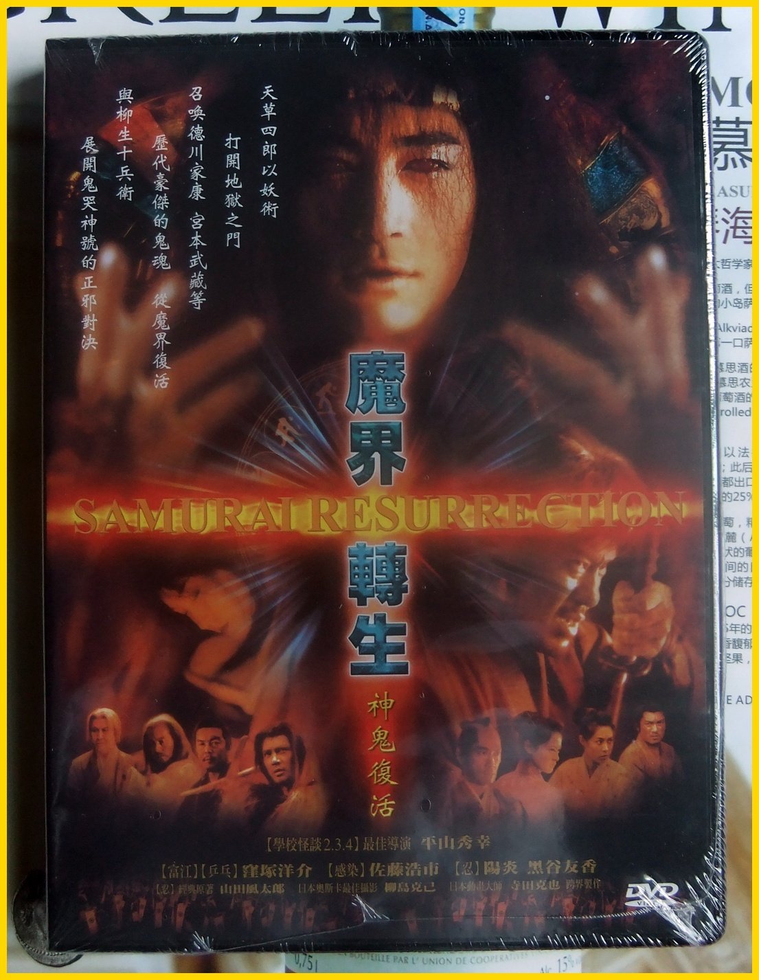 ◎全新DVD未拆!魔界轉生-神鬼復活-柳生十兵衛劍術最為精湛.與「天草