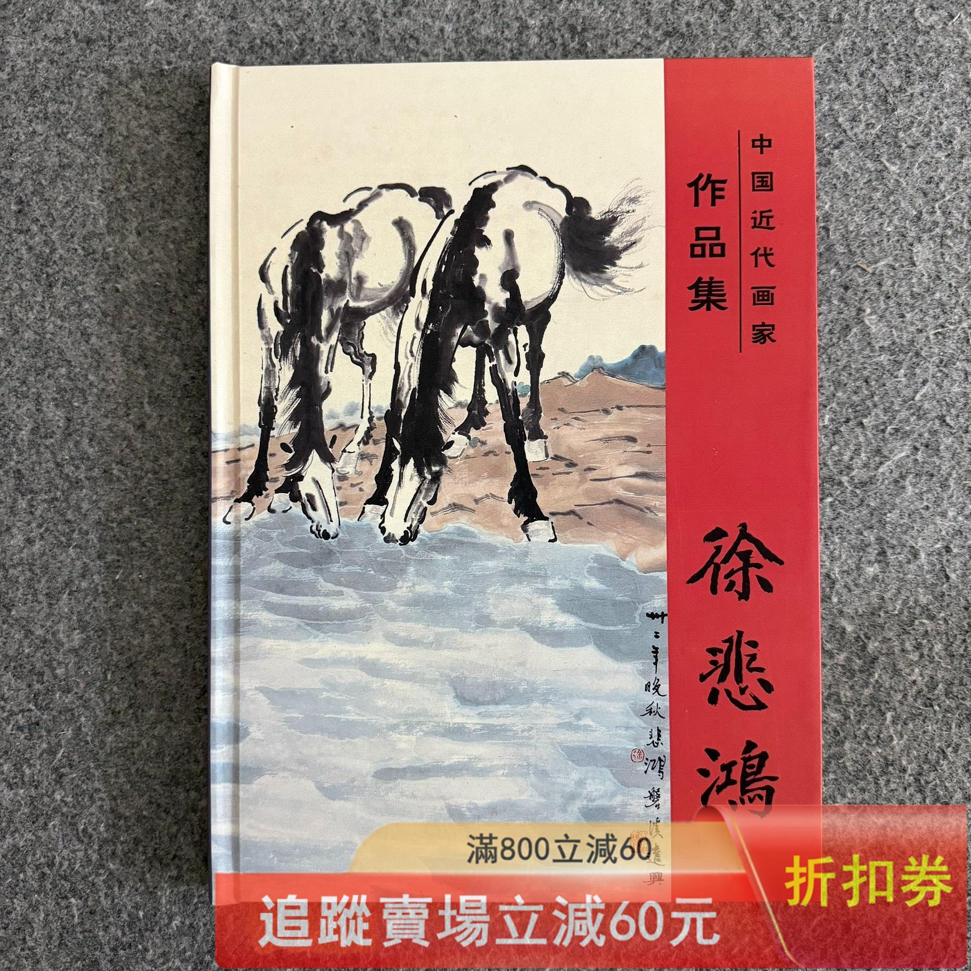 徐悲鴻《四駿圖》帶畫冊，編號YJ763、764 畫心尺寸：69✖️137 收藏