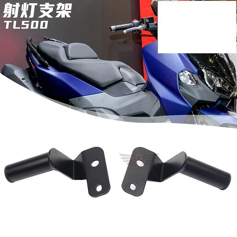 【公司貨】適用於TL500摩託車 射燈支架加裝霧燈支架固定霧燈架