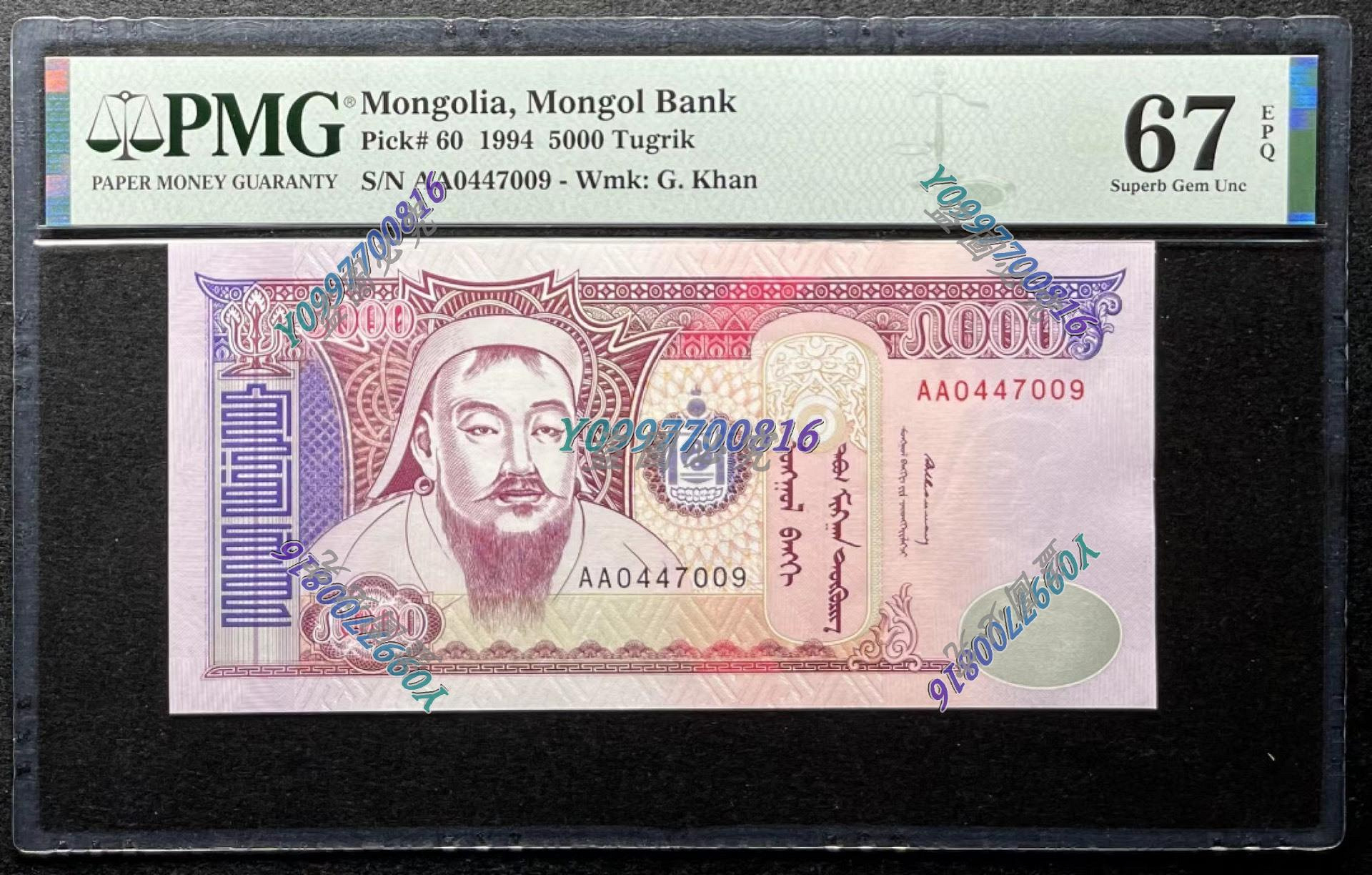 pmg67分蒙古國1994年首發5000 AA冠冠軍分錢幣紙鈔紀念幣【二手】-2611 | Yahoo拍賣