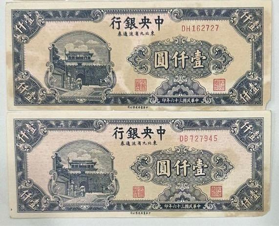 民國36年1000元的價格推薦- 2026年7月| 比價比個夠BigGo