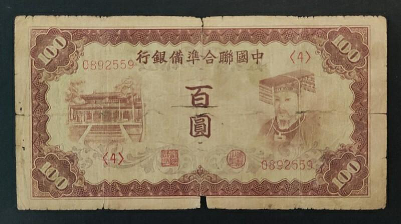 在外紙幣　中国聯合準備銀行　互角　一分　一角　札　計７枚組　少ない！　中国連合準備銀行　中国紙幣　中華民国　中華人民共和国 民国廿七年钱币，中国联合准备银行，一角壹角，1938年_民国钱币_收藏