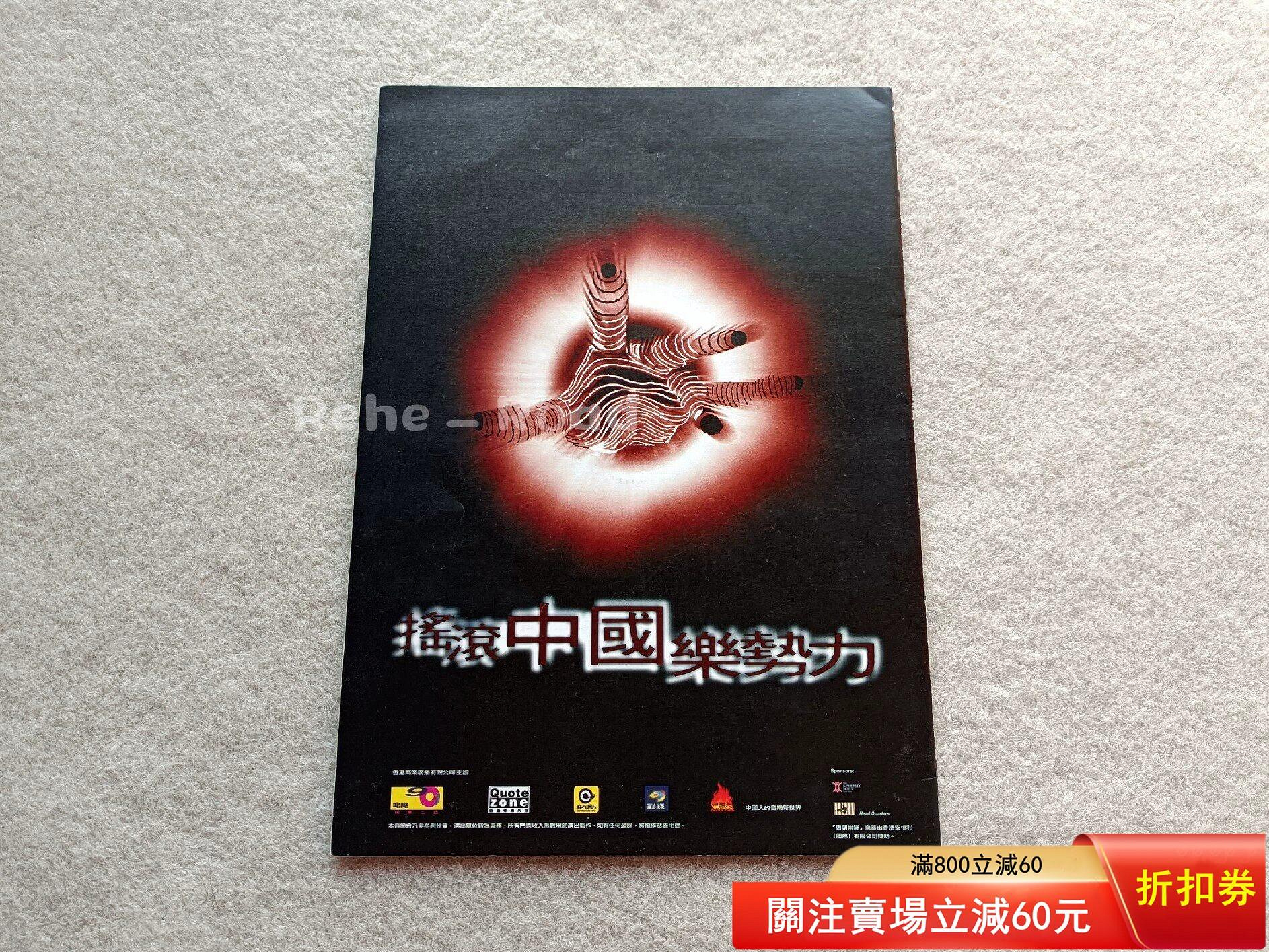 搖滾中國樂勢力的價格推薦- 2026年7月| 比價比個夠BigGo