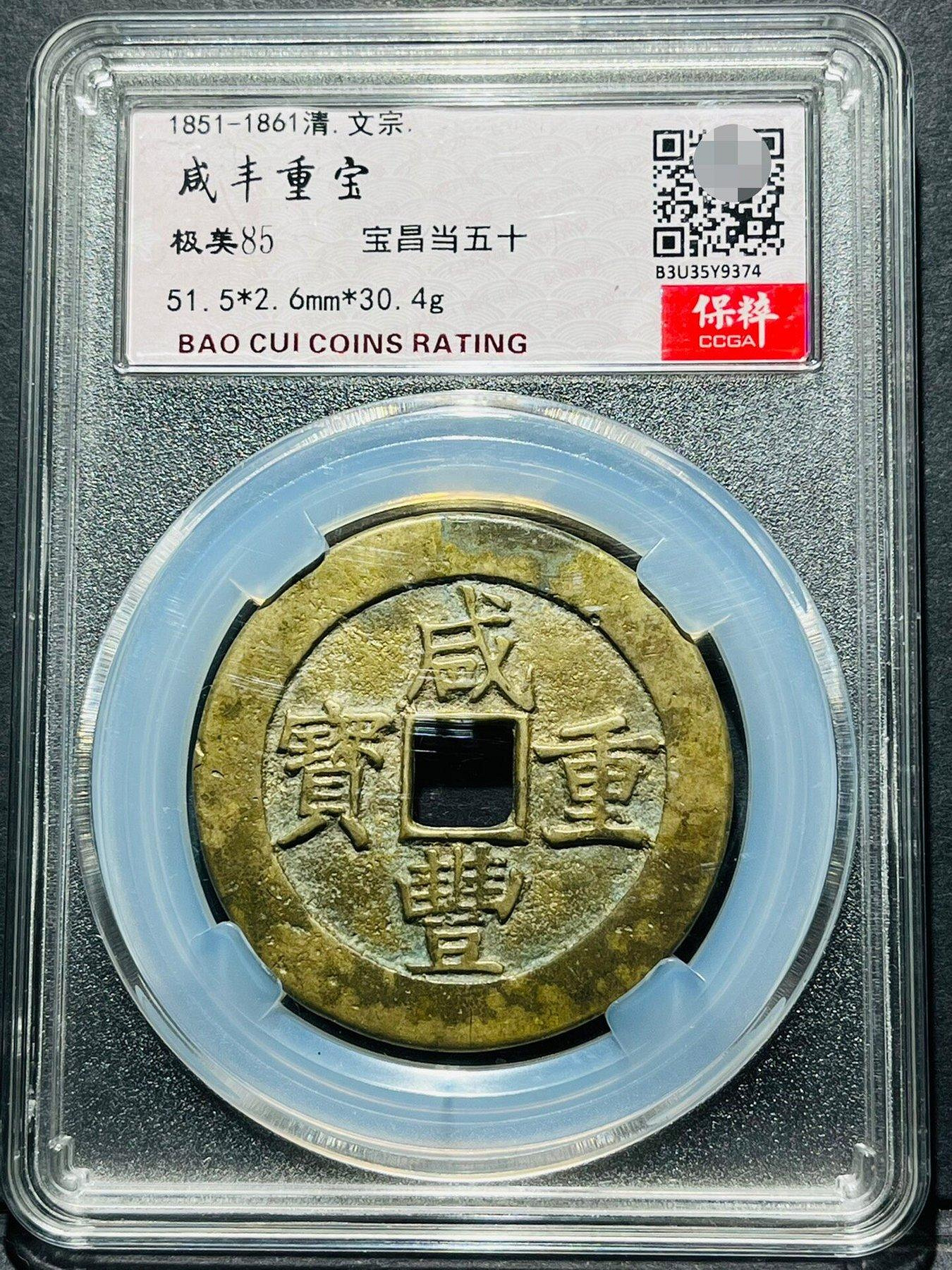 咸豐當五十寶昌的價格推薦- 2026年10月| 比價比個夠BigGo