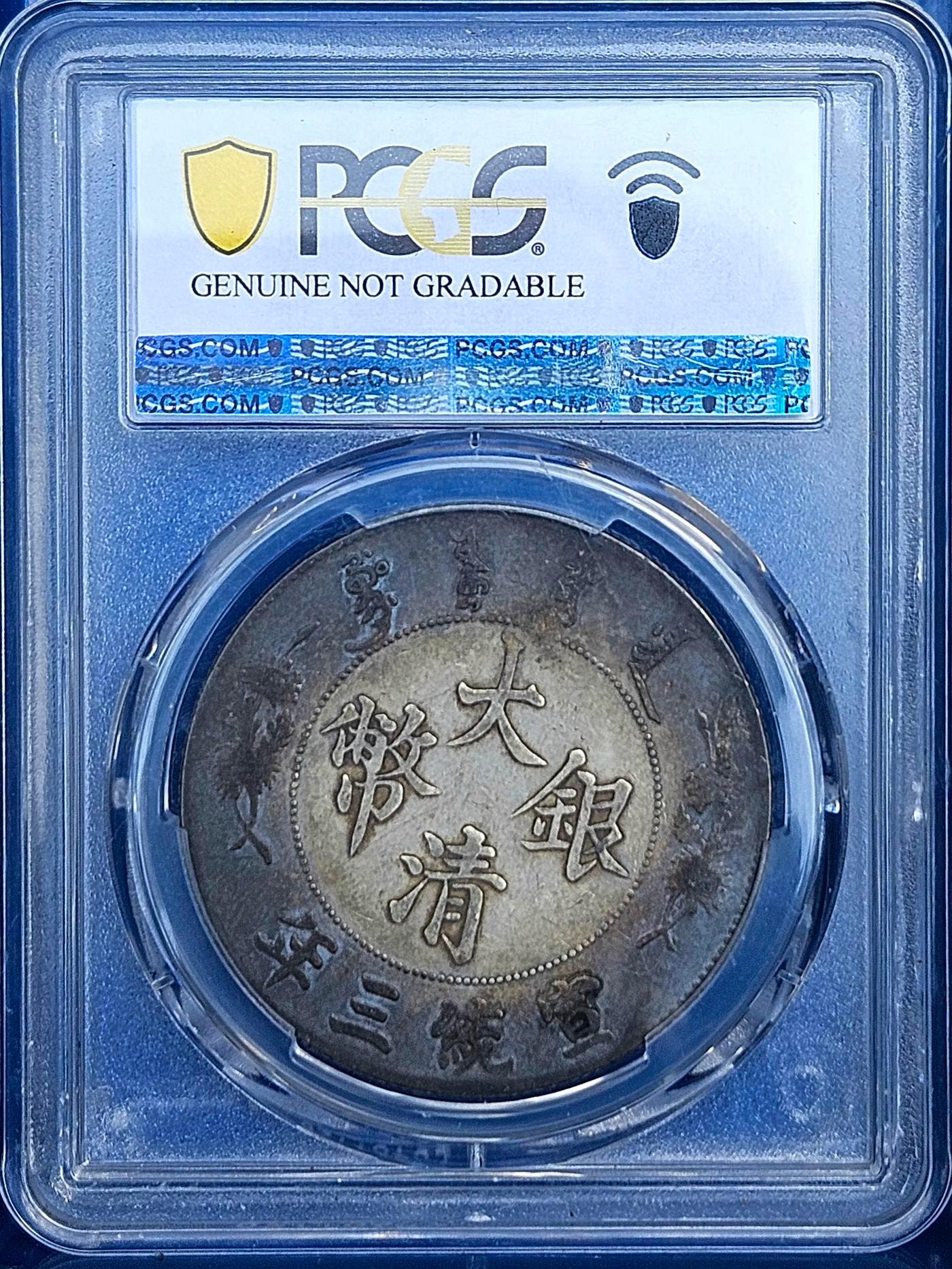 PCGS VFDETIAL 大清銀幣宣統三年R後有點TP | Yahoo拍賣