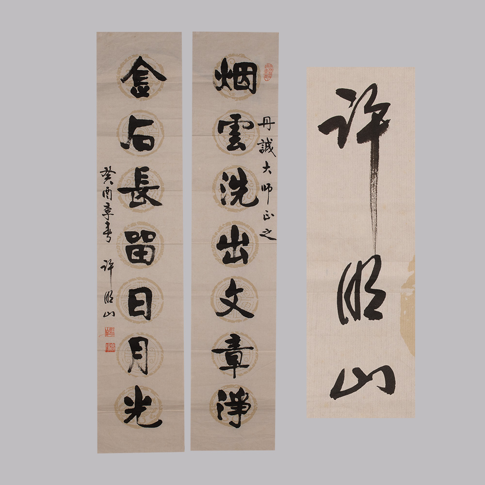 YUCD名人--許明山--書法墨寶--大型老對聯作品(紙質乾裂)210402-3