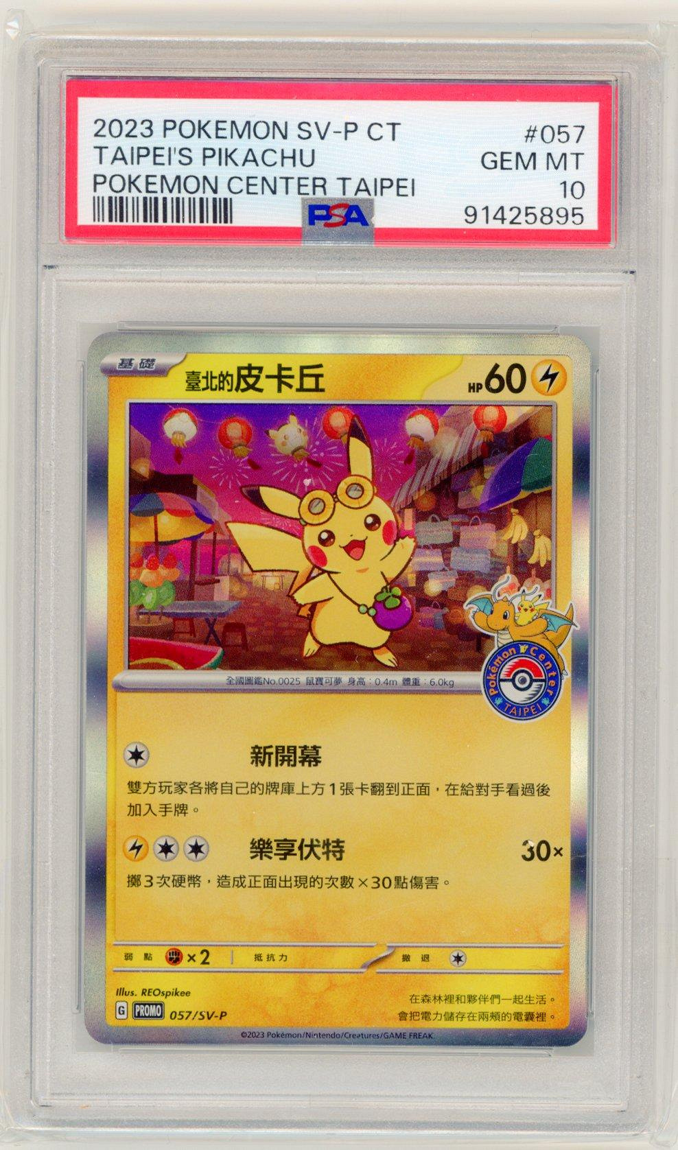 PSA10 ピカチュウ 台湾 台北 プロモ 臺北的皮卡丘 44502373-e5e4-4dc4-ae12-