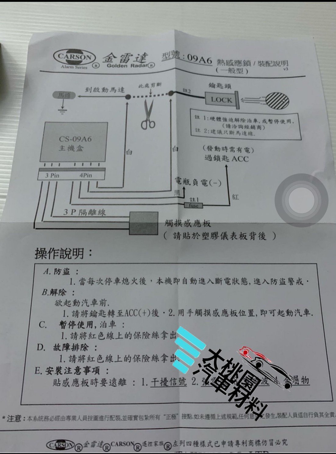 ➶大桃園汽車材料➶ 通用型熱感應式暗鎖防盜器12伏特/24伏特金雷達附說明書| Yahoo拍賣