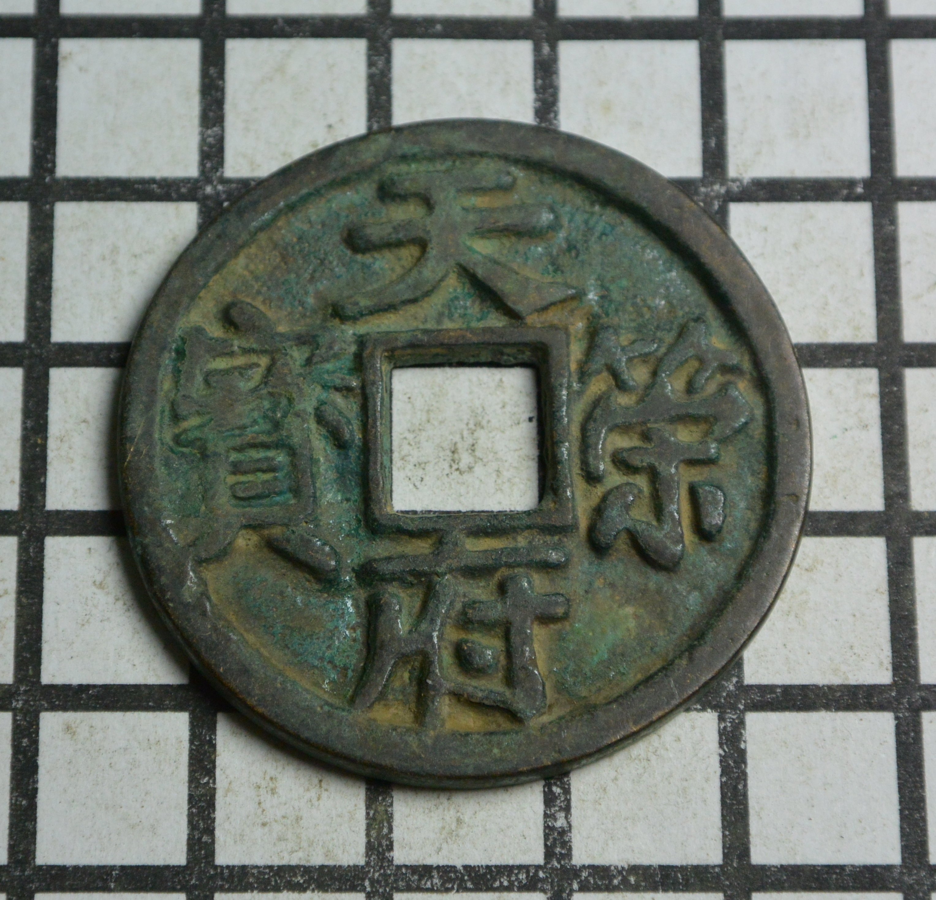 天策府宝 天策府宝真实价格| 满汀洲收藏鉴定
