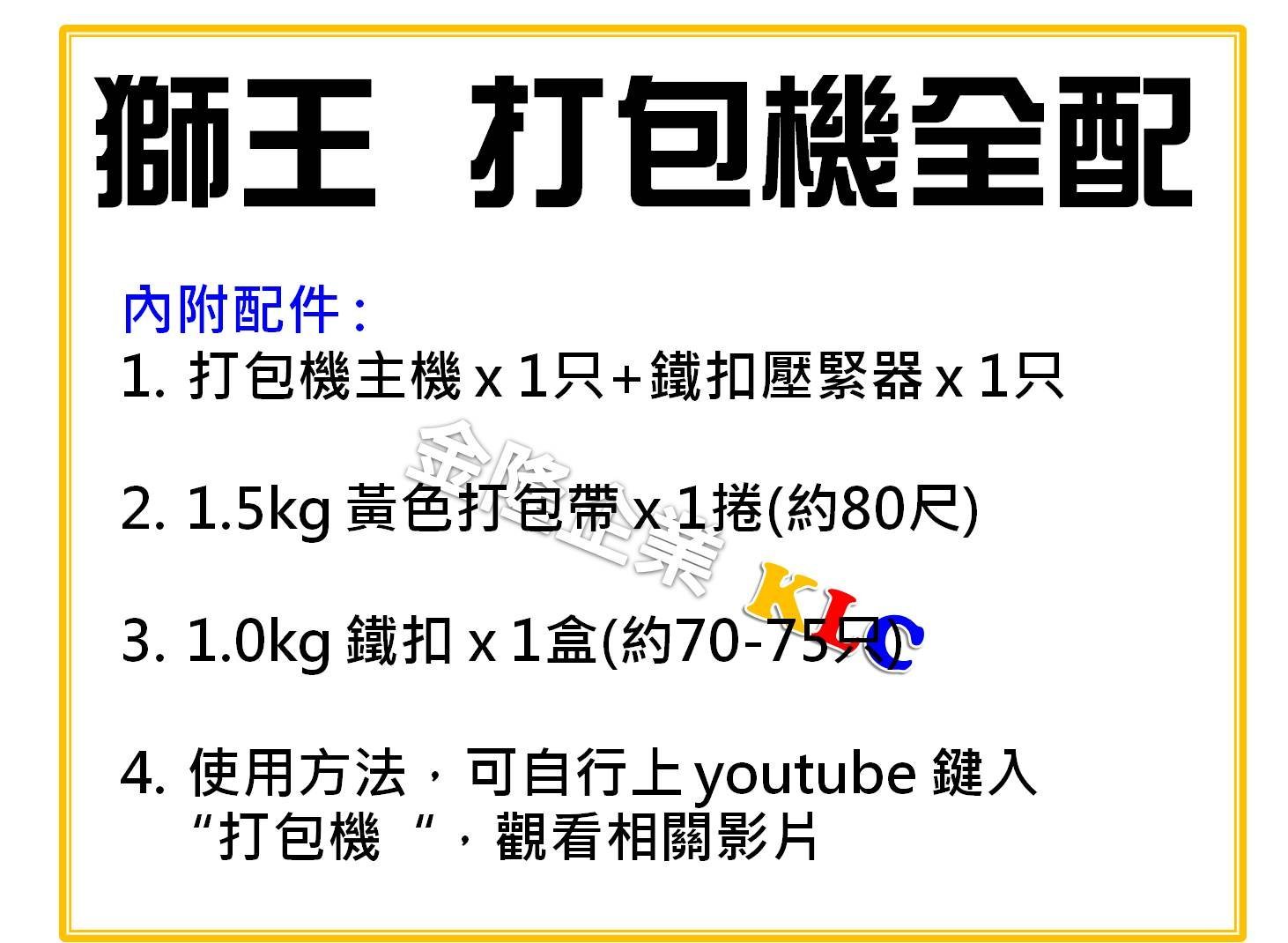 上豪五金商城】台灣製獅王手動PP打包機全配附鐵扣1.0kg 打包帶1.5kg 打包機鐵扣夾鉗| Yahoo拍賣