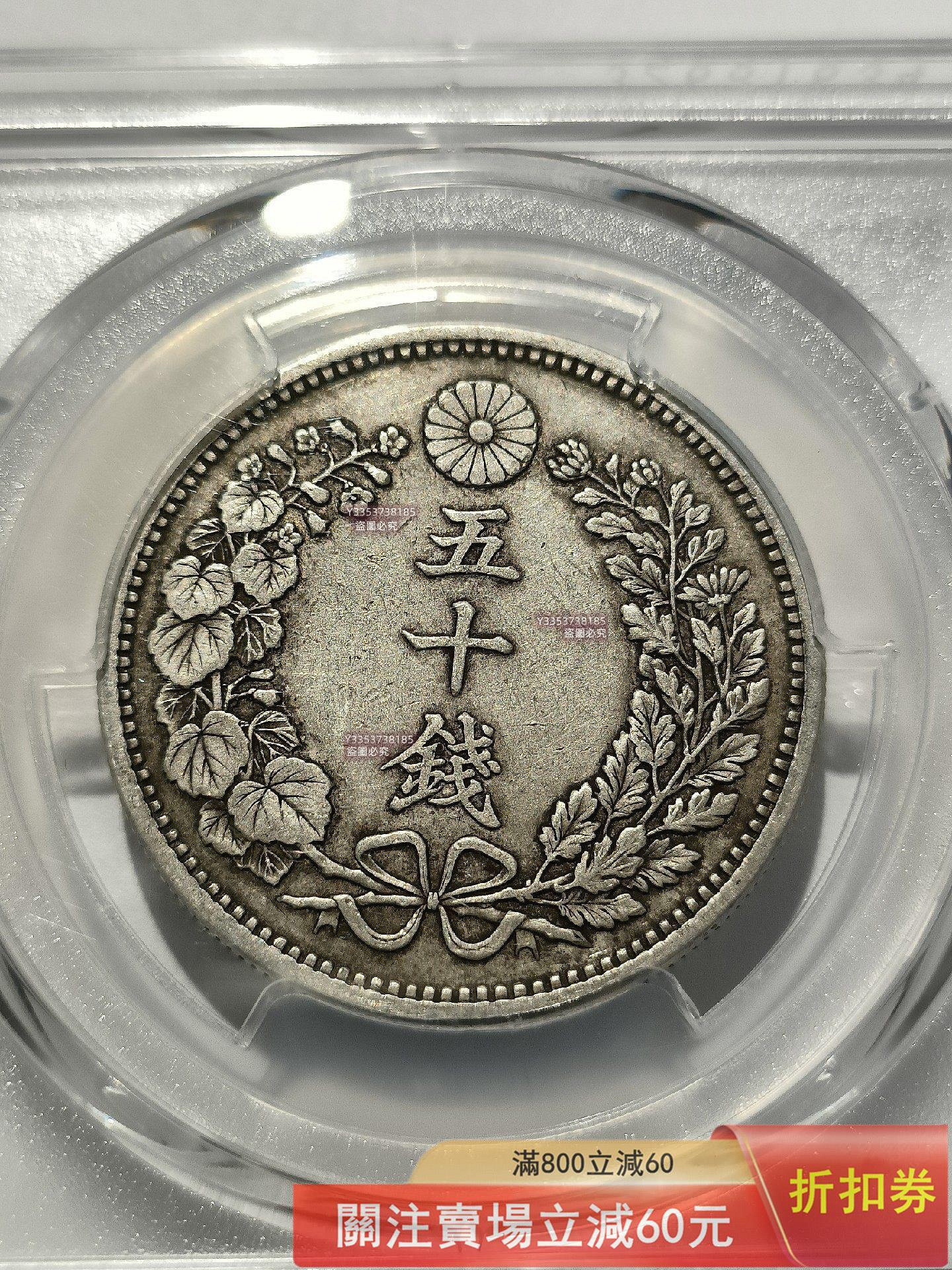 PCGS XF45 日本明治18年明治十八年50錢五十錢龍洋日本龍蝦大特年