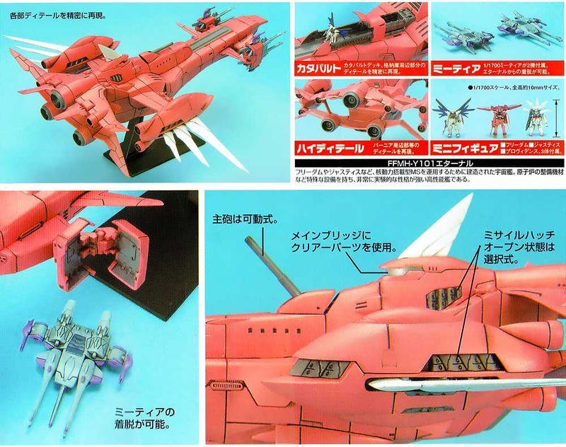 鋼普拉】BANDAI 鋼彈一年戰爭秘錄EX #21 1/1700 戰艦永恆號FFMH Y101