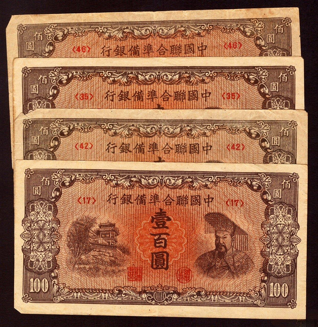 中國聯合準備銀行壹佰圓的價格推薦- 2026年7月| 比價比個夠BigGo