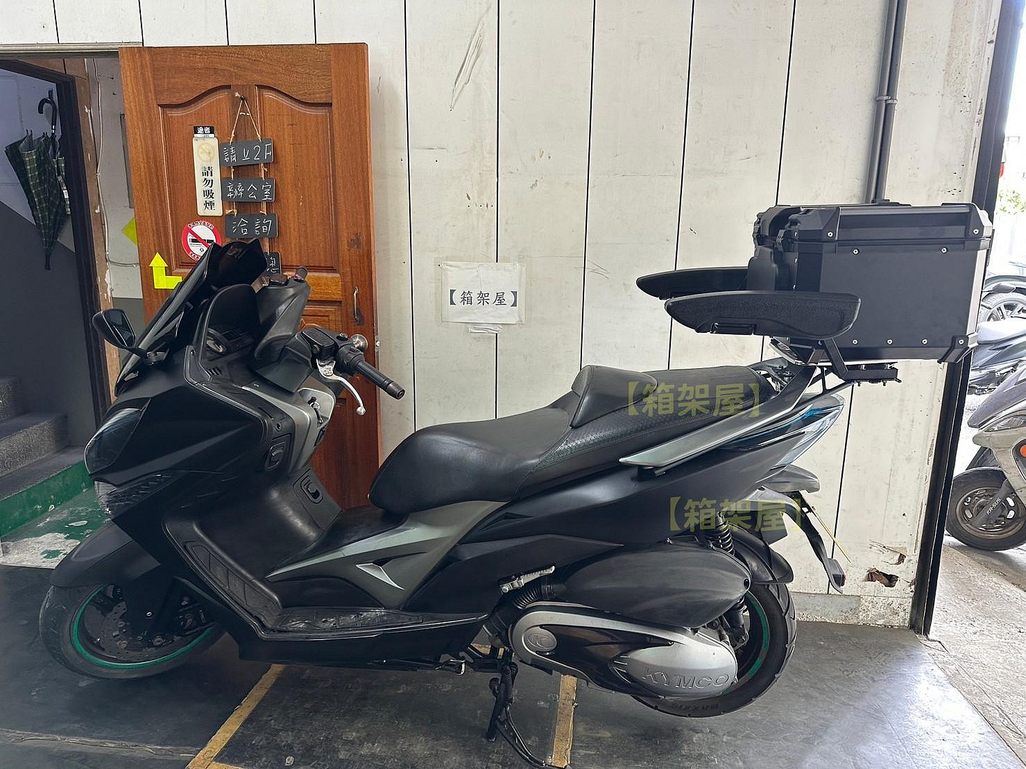 【新北新莊箱架屋】光陽 刺激400i Xciting 後架 貨架 箱架 漢堡架 + 機車扶手 通用扶手 +鋁箱 50L +靠背 組合