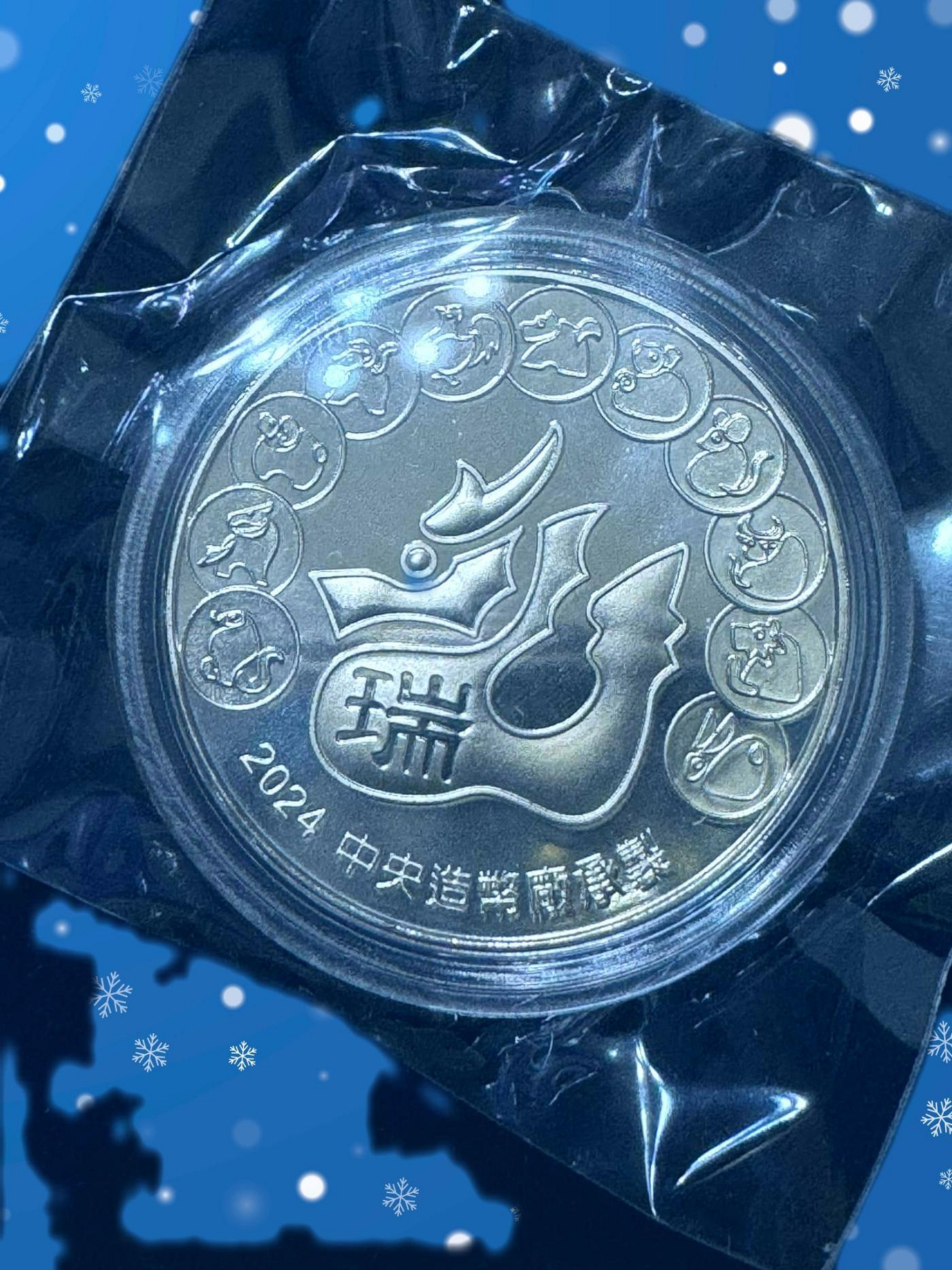 中華民國113年發行，中央造幣廠製，甲辰- 龍年生肖紀念銅章，「紫氣東