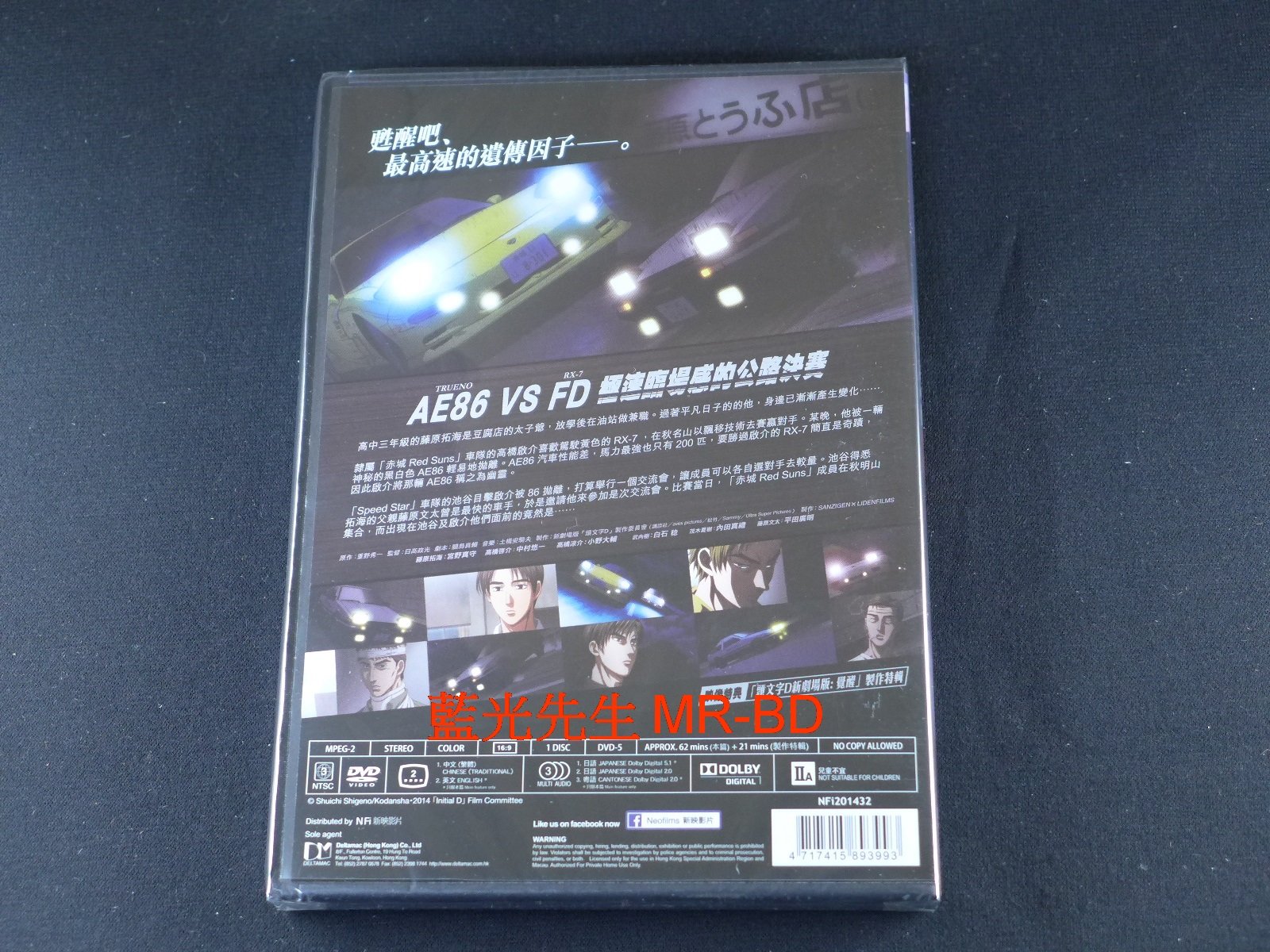藍光先生DVD] 頭文字D新劇場版1：覺醒Initial D Legend 1 | Yahoo拍賣