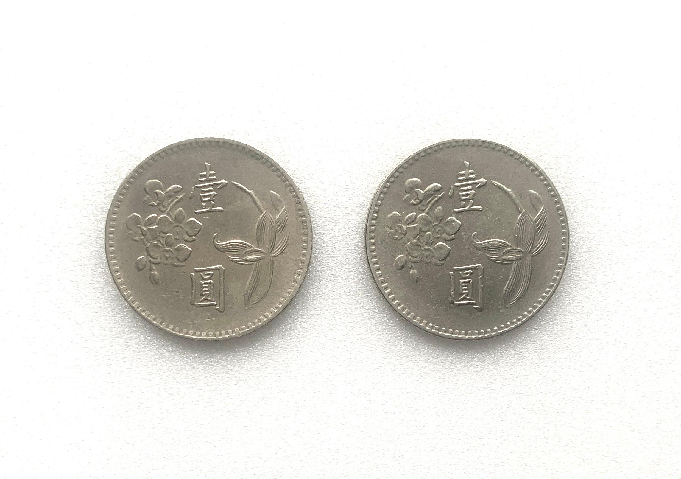 流通品相蘭花中華民國64年梅花壹圓硬幣舊台幣舊臺幣壹元一元1元福氣滿滿吉祥如意翡翠珠寶鑽石賭石| Yahoo拍賣