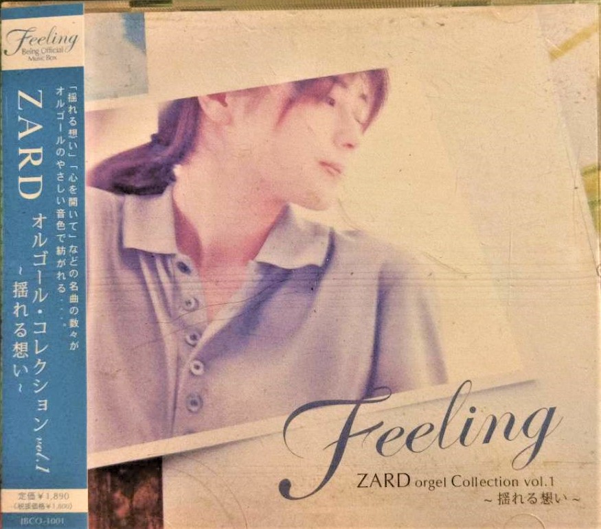 ZARD ~ Feeling ZARD オルゴール・コレクションvol.1 ～揺れる想い