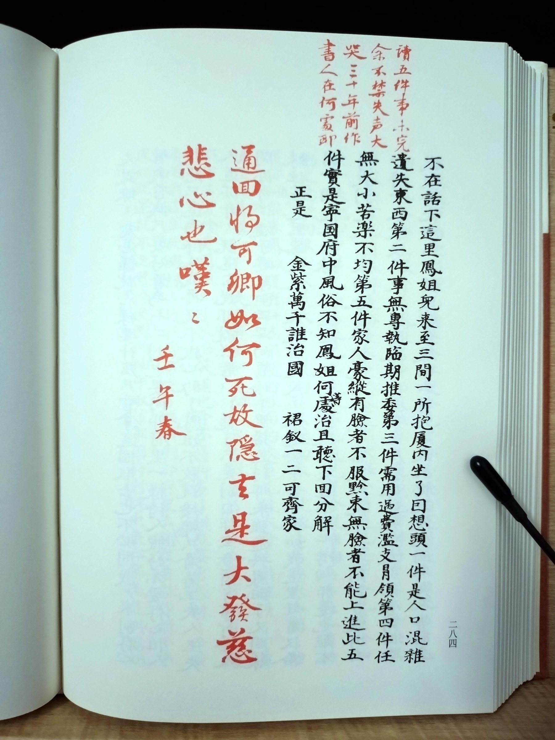 Seven King 二手書】《脂硯齋重評石頭記：庚辰本》（全4冊） 曹雪芹著 