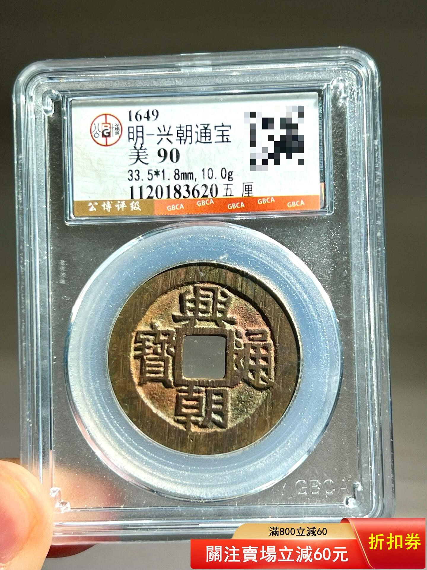 興朝通寶五厘的價格推薦- 2026年10月| 比價比個夠BigGo