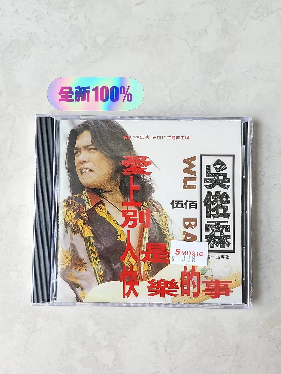 吳俊霖愛上別人是快樂的事的價格推薦- 2026年7月| 比價比個夠BigGo