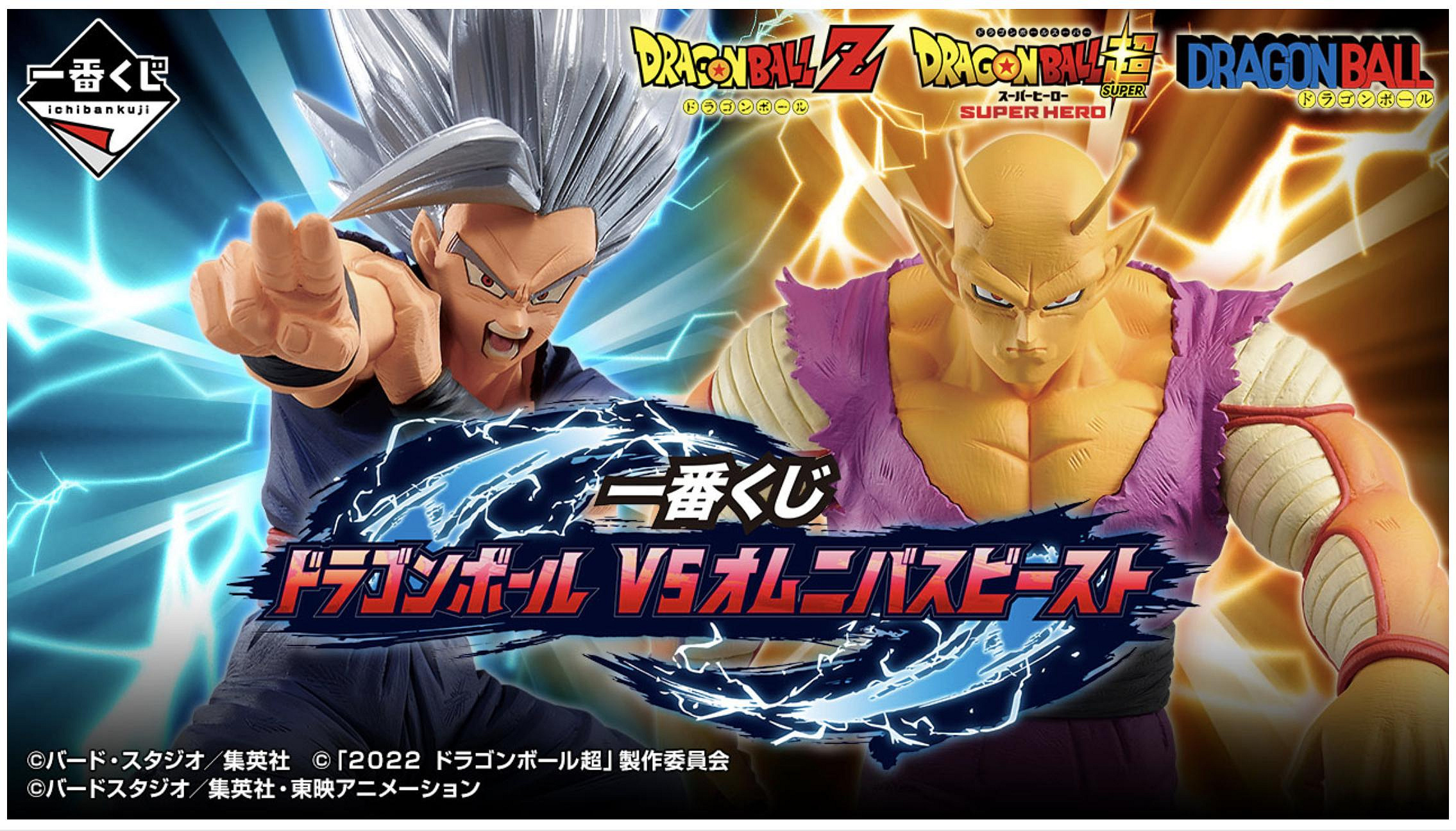 日本正版日版七龍珠OMNIBUS BEAST 一番賞劇場版孫悟飯比克賽魯悟