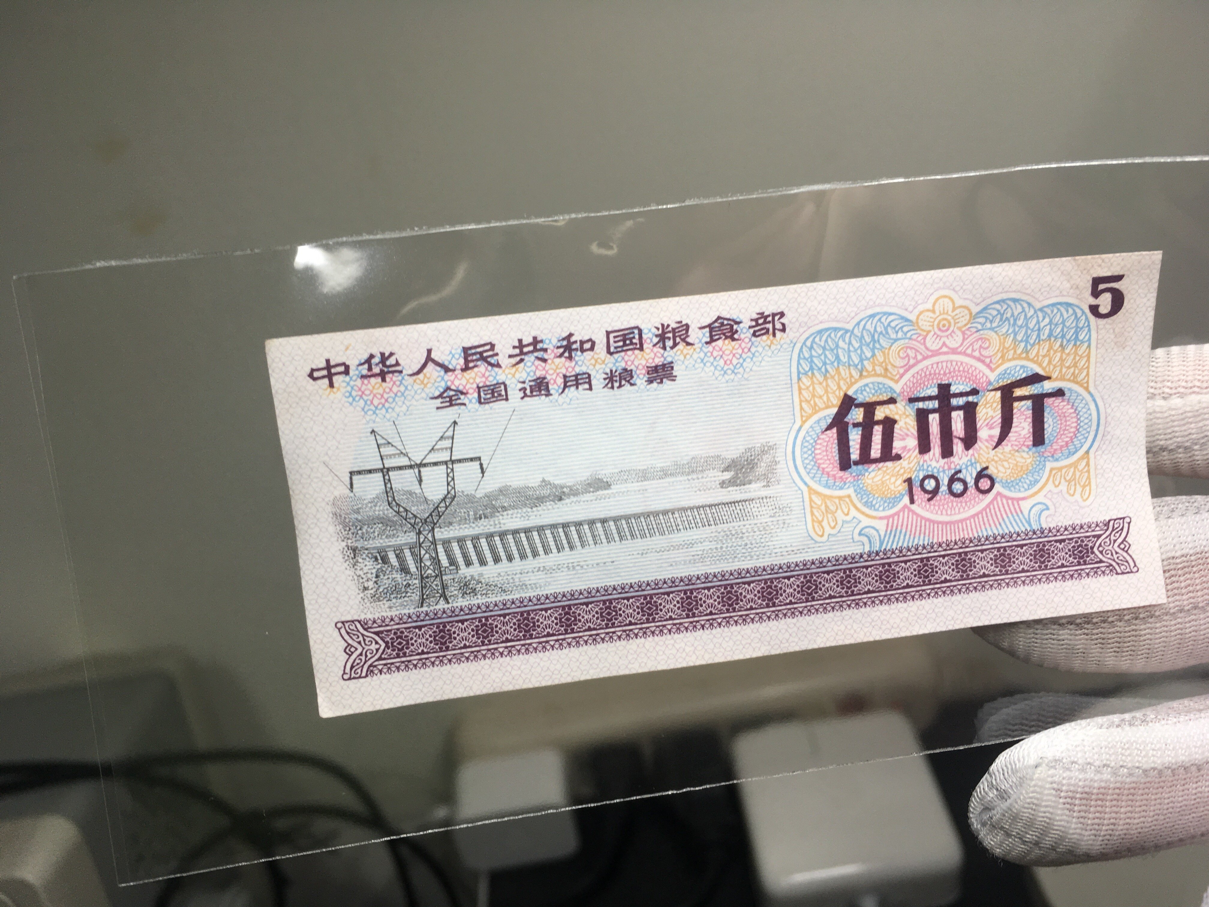 【中華人民共和国糧食部・全国通用糧票 伍市斤 1966年】×10枚セット 中華人民共和国糧食部・全国通用糧票 伍市斤 1966年】×10枚