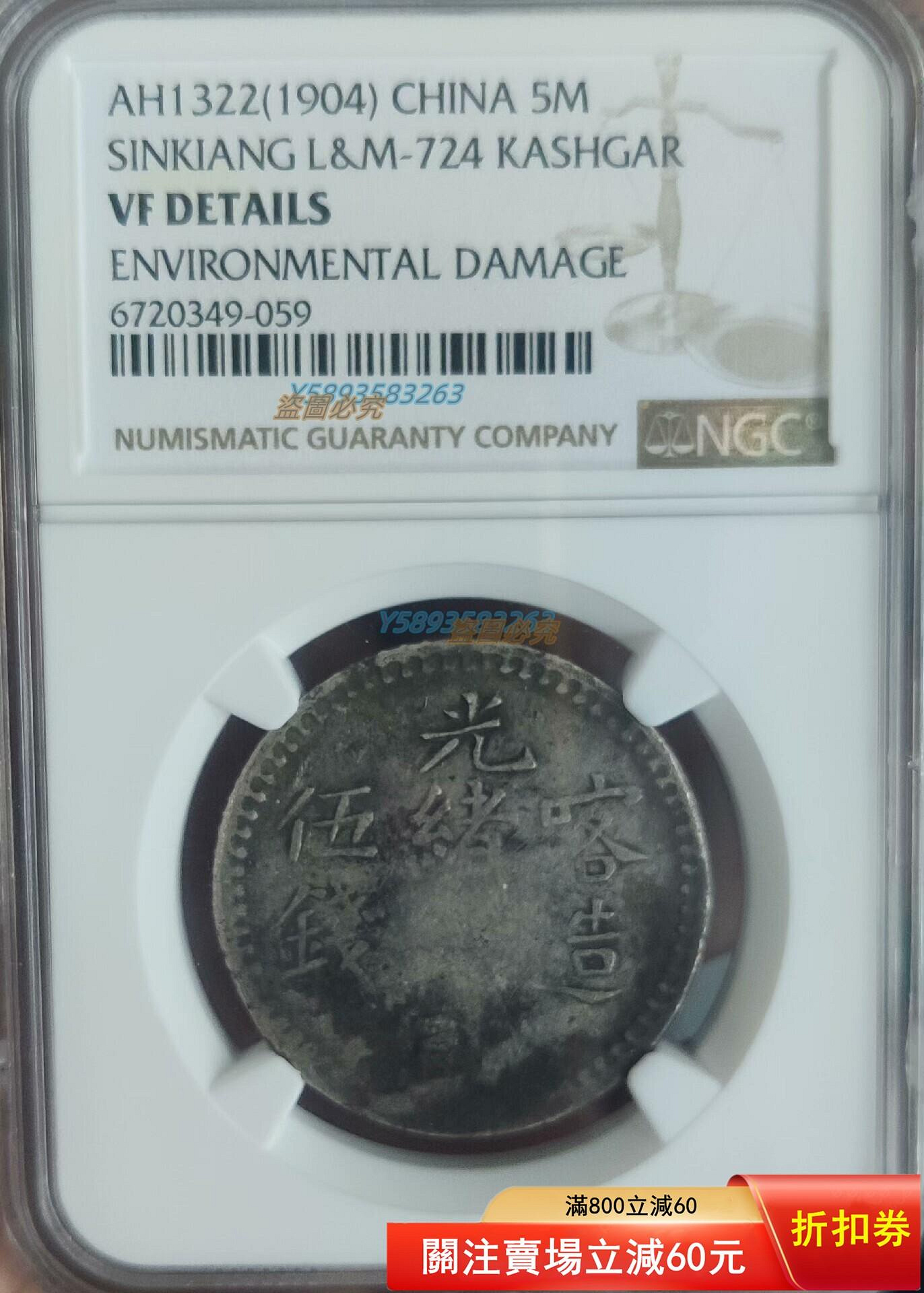 1903年 中国 新疆省 喀造 光緒銀圓 伍銭銀貨 AH1321(1903) 【公式通販】