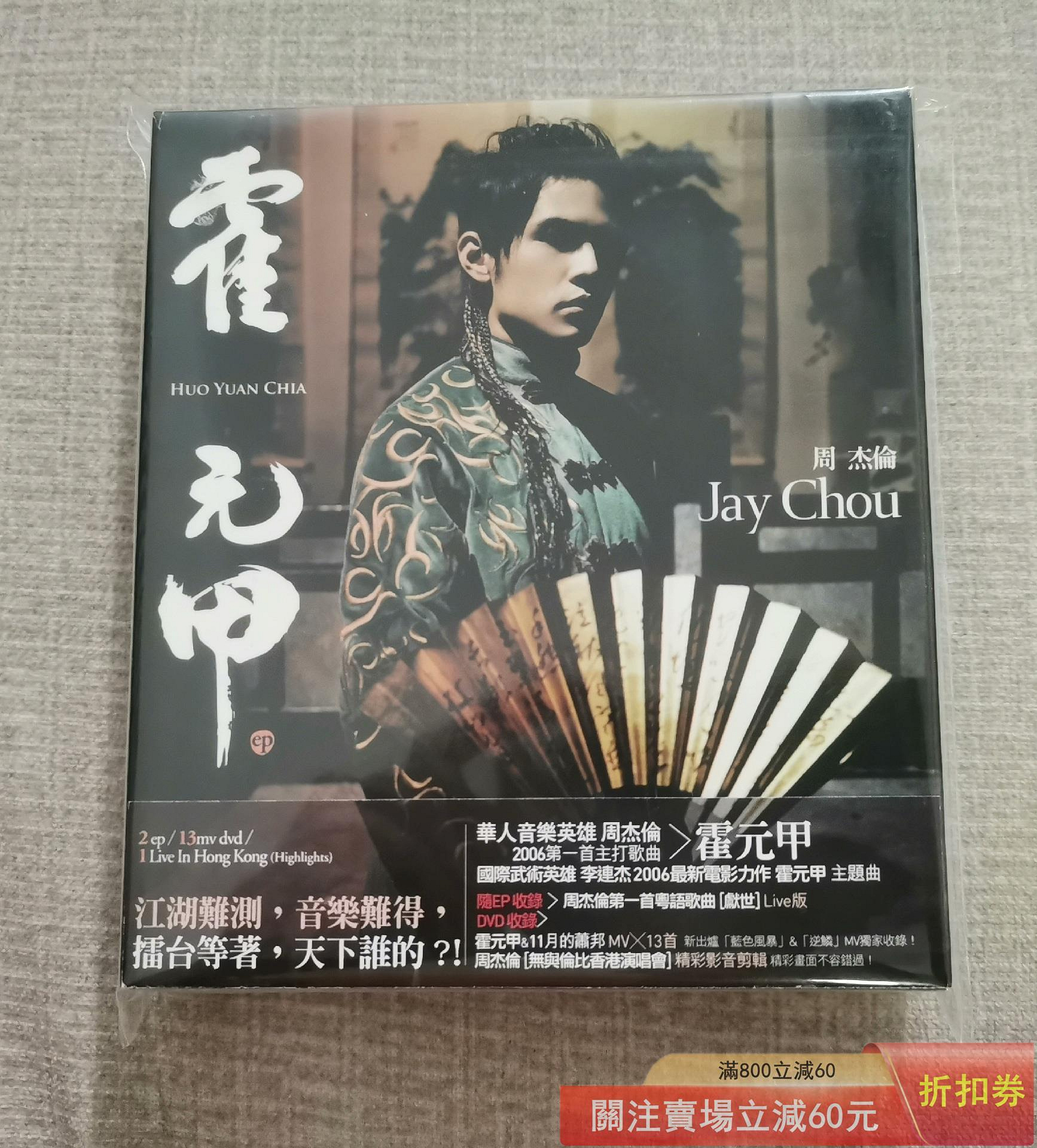 周杰倫霍元甲的價格推薦- 2026年7月| 比價比個夠BigGo