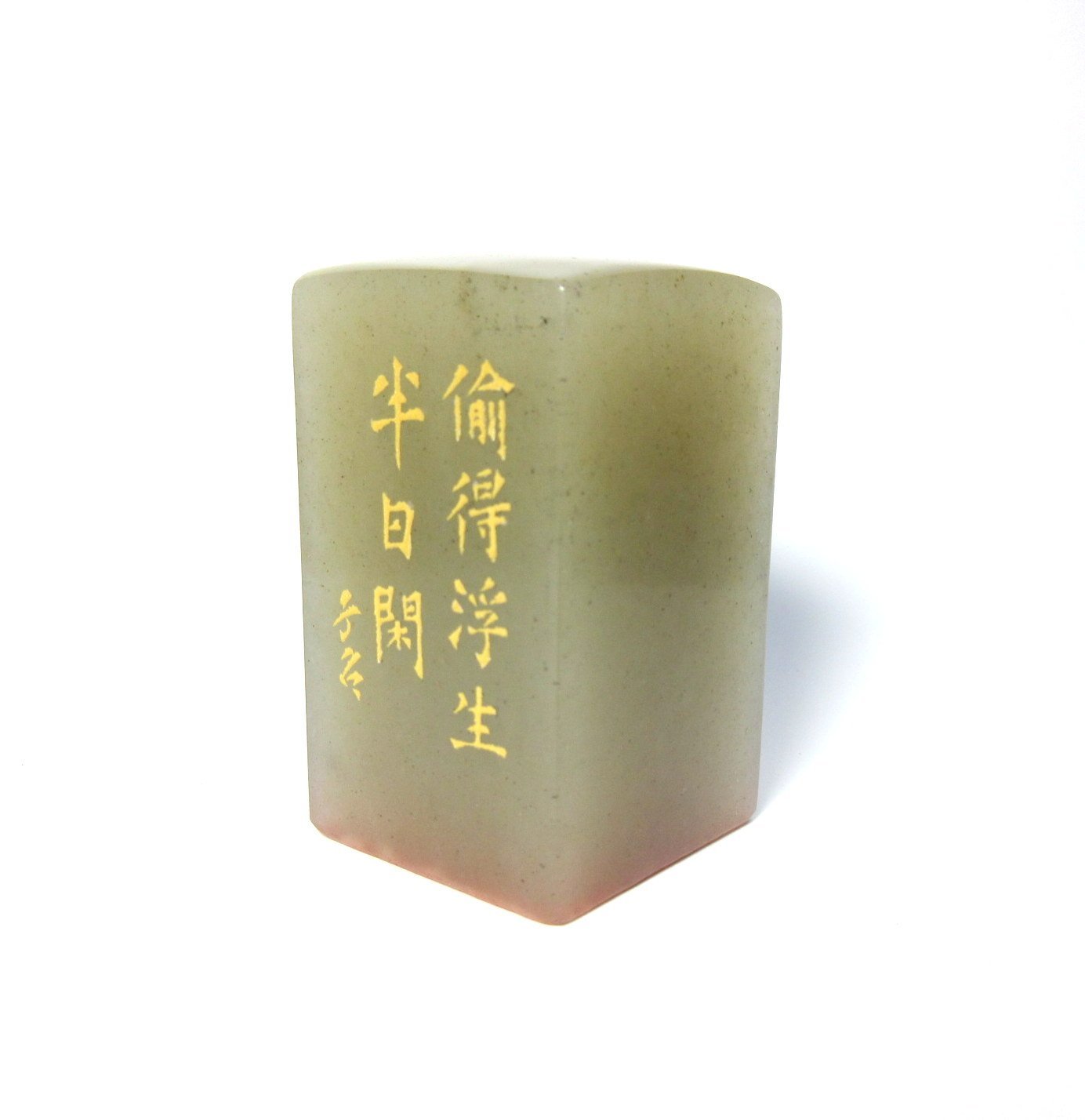 印材、遊印、篆刻、書道印、落款印2個（我得無诤三昧）（半曰閑） 印材、遊印、篆刻、書道、落款印（我得無诤三昧） - メルカリ