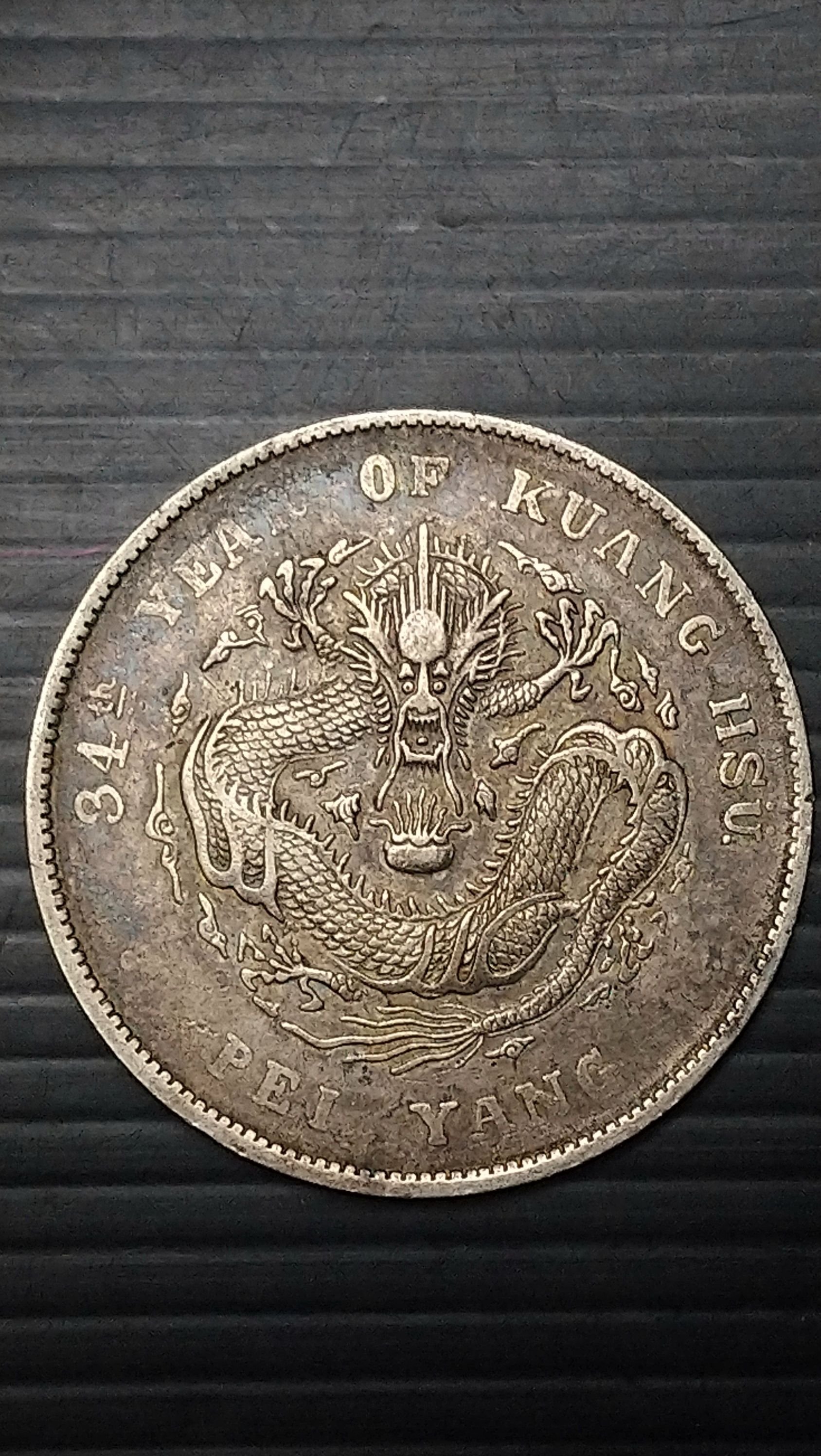 光緒元寶・北洋造・龍銀・傳世包漿・古銭・銀貨・紀念幣・龍幣・大型銀貨・硬貨 光緒龍銀(北洋造)的價格推薦- 2026年6月| 比價比個夠BigGo